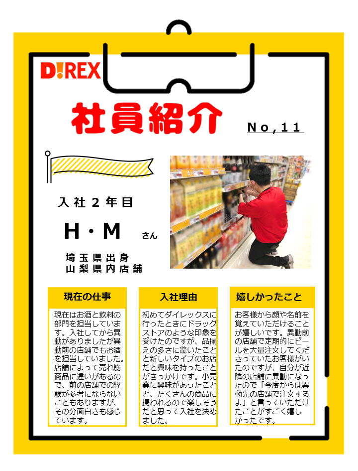 若手社員の紹介