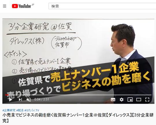 ３分企業研究　ダイレックス株式会社