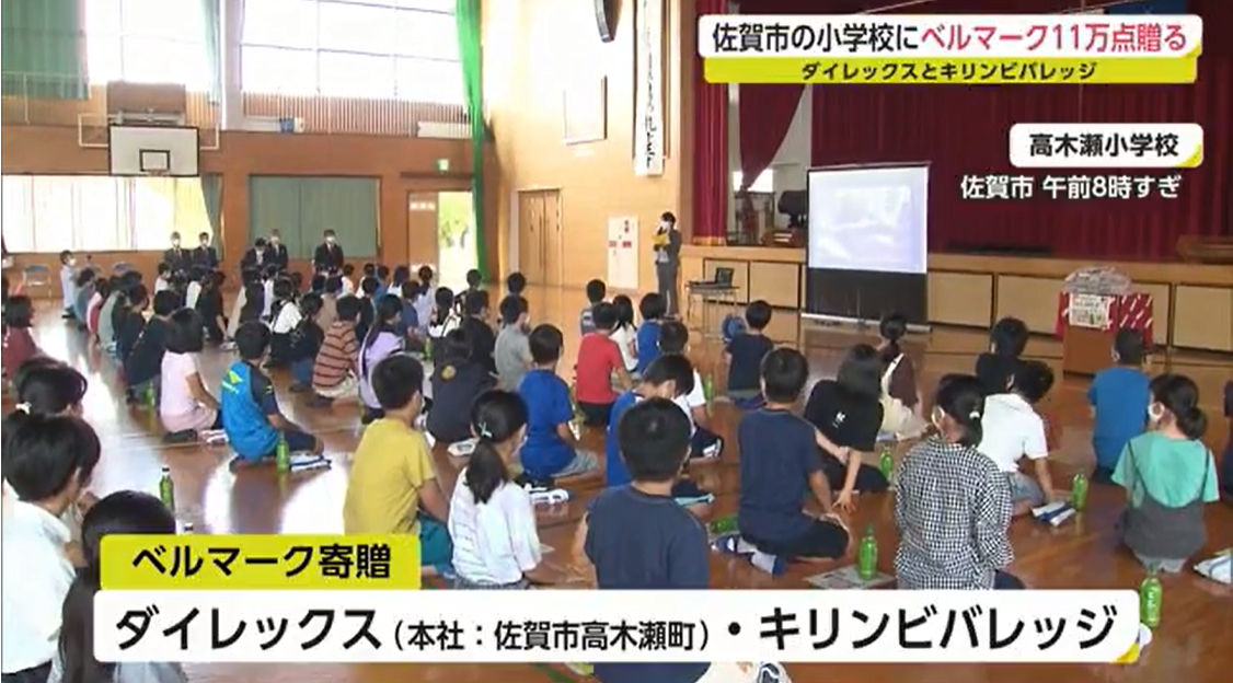 ベルマークを小学校へ寄付しました！