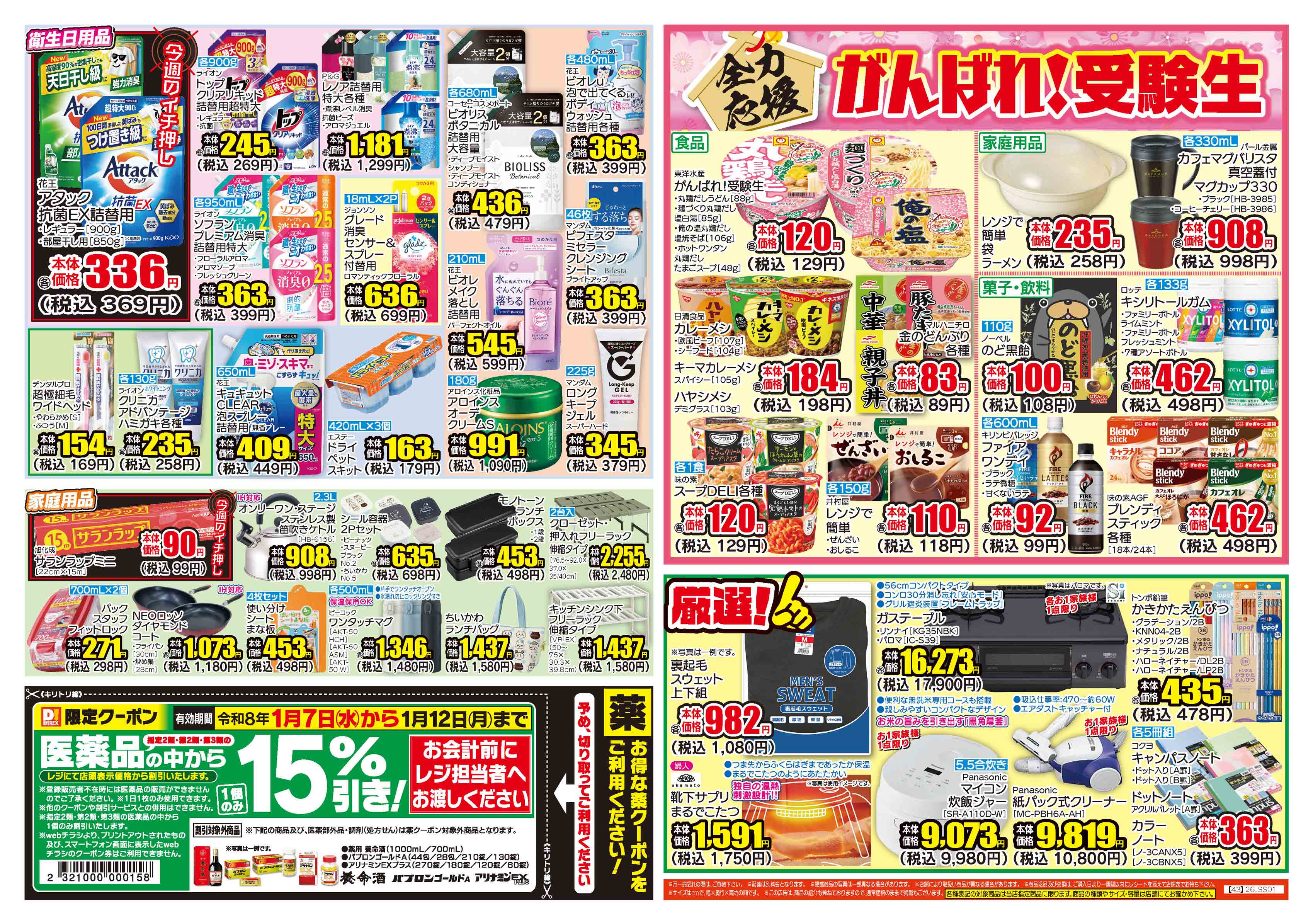 鹿児島店 | ダイレックス株式会社