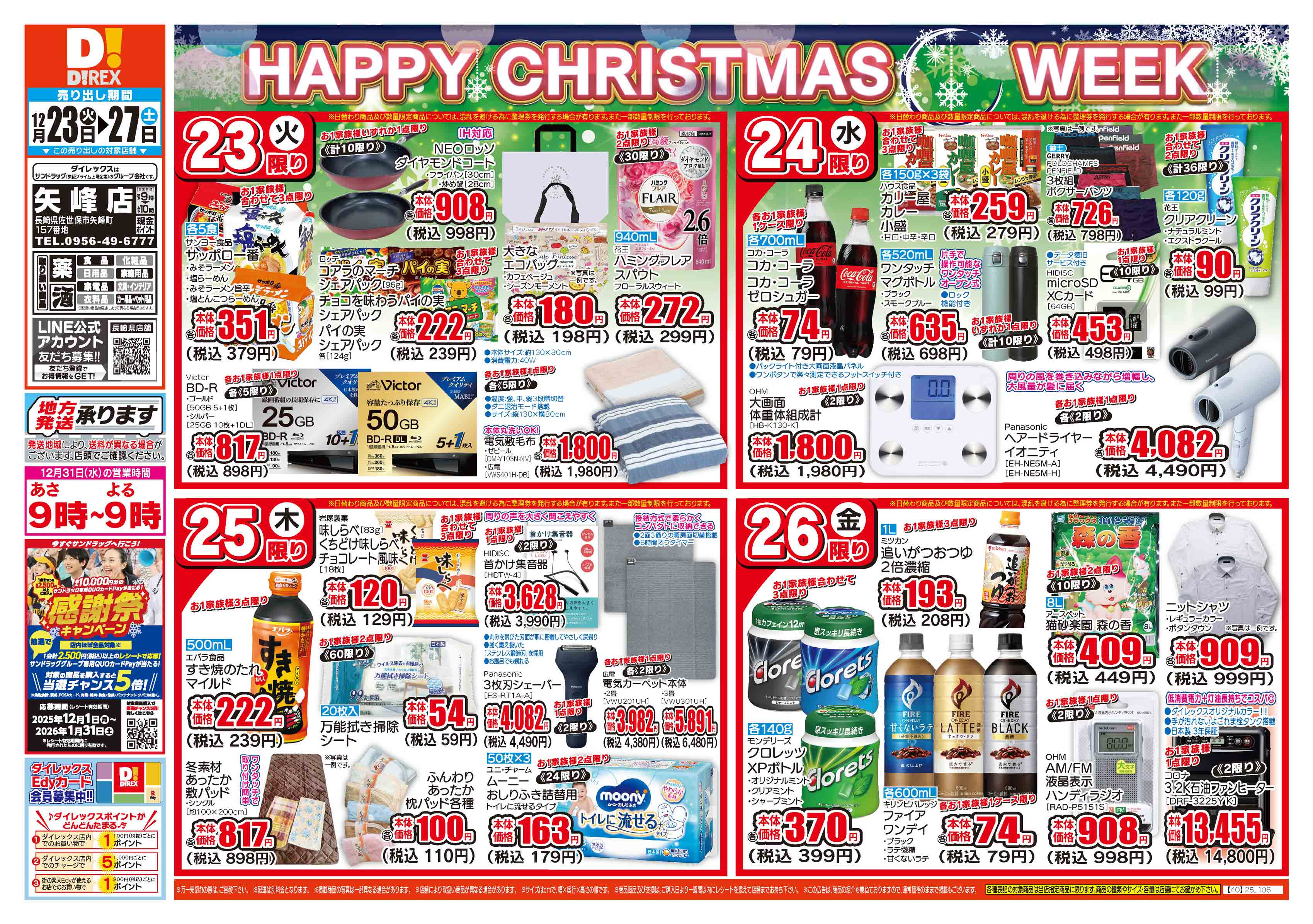 ダイレックス 矢峰店 のチラシ｜チラシプラス