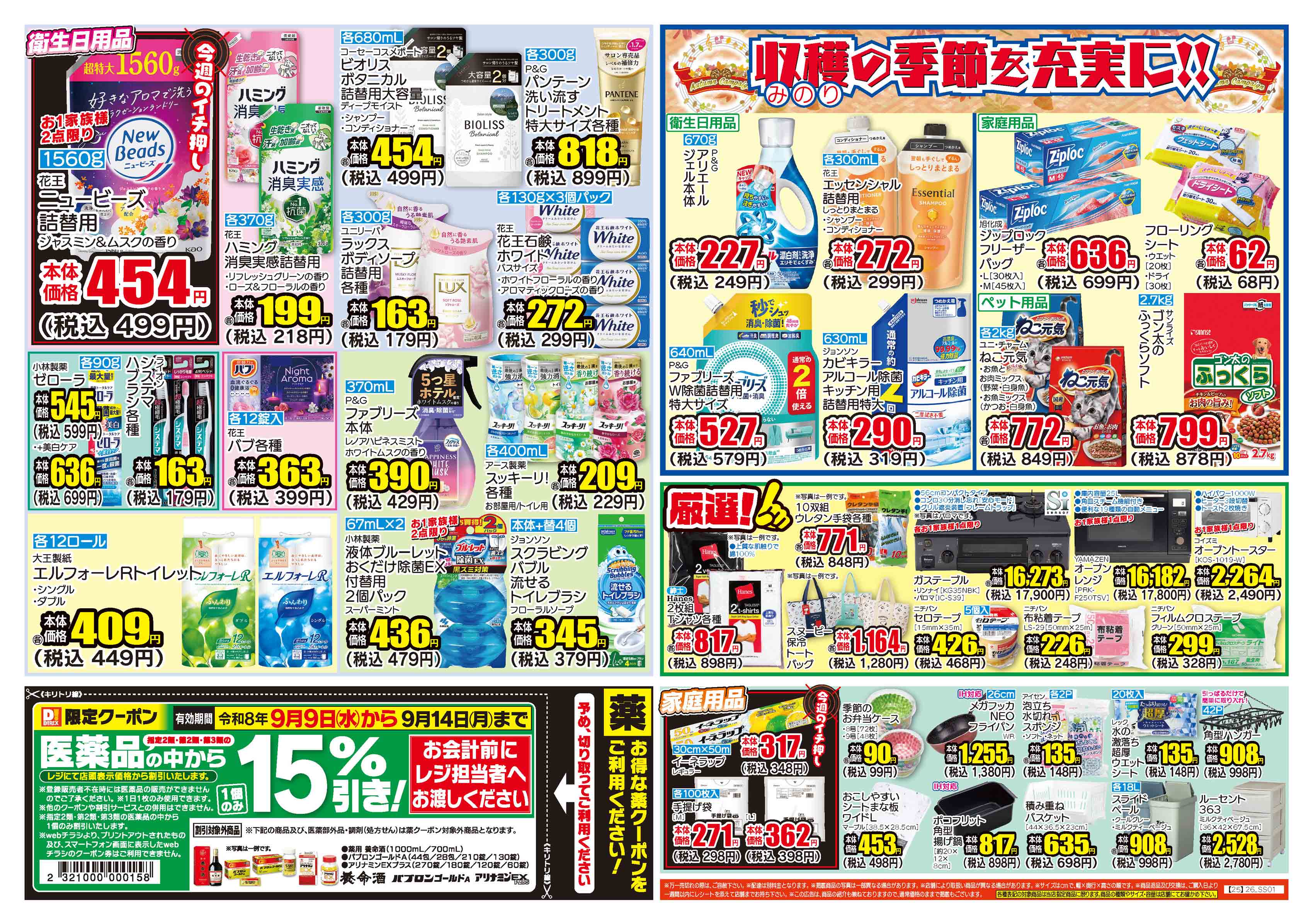 ダイレックス わさだ店 のチラシ｜チラシプラス
