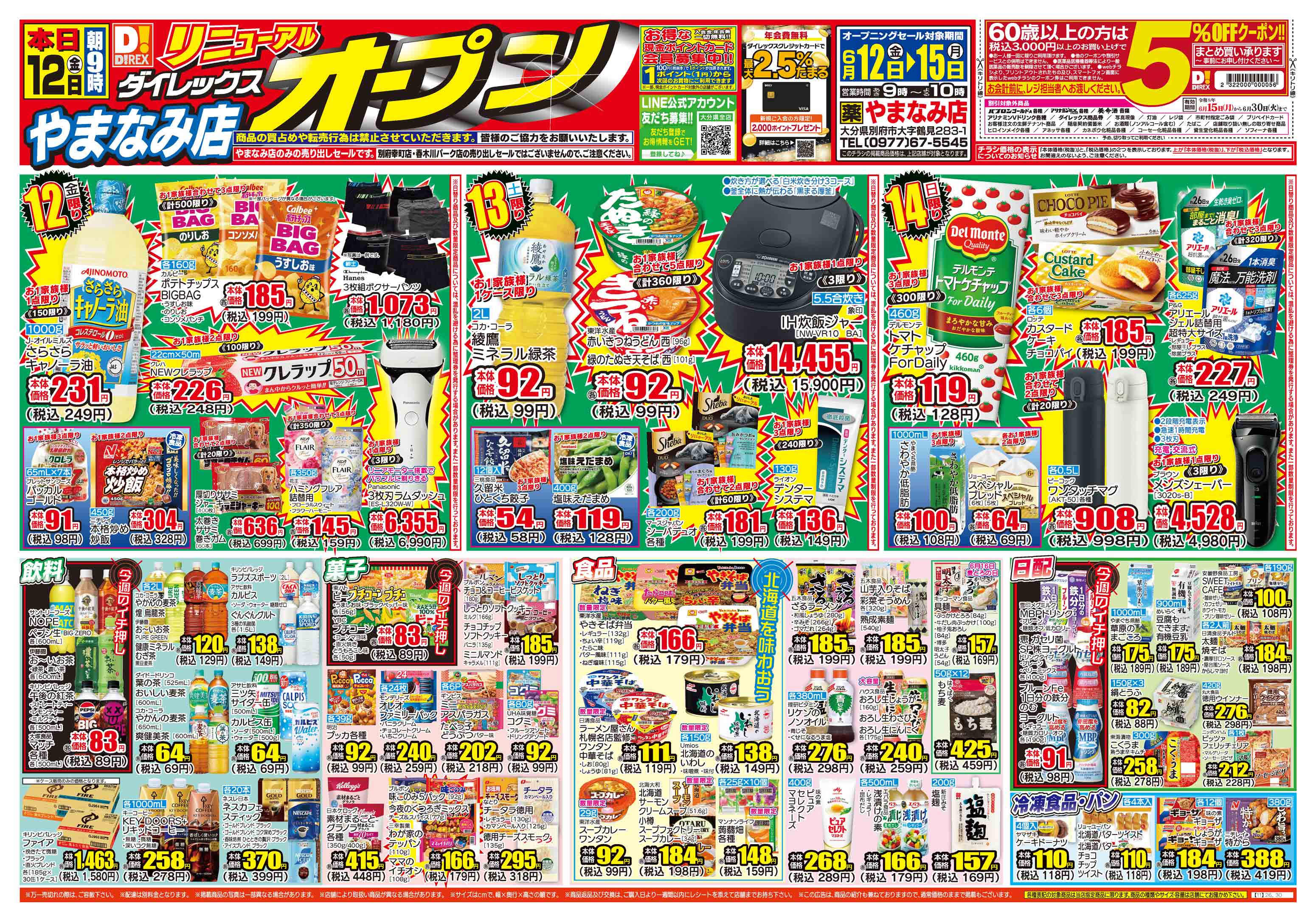 やまなみ店 | ダイレックス株式会社