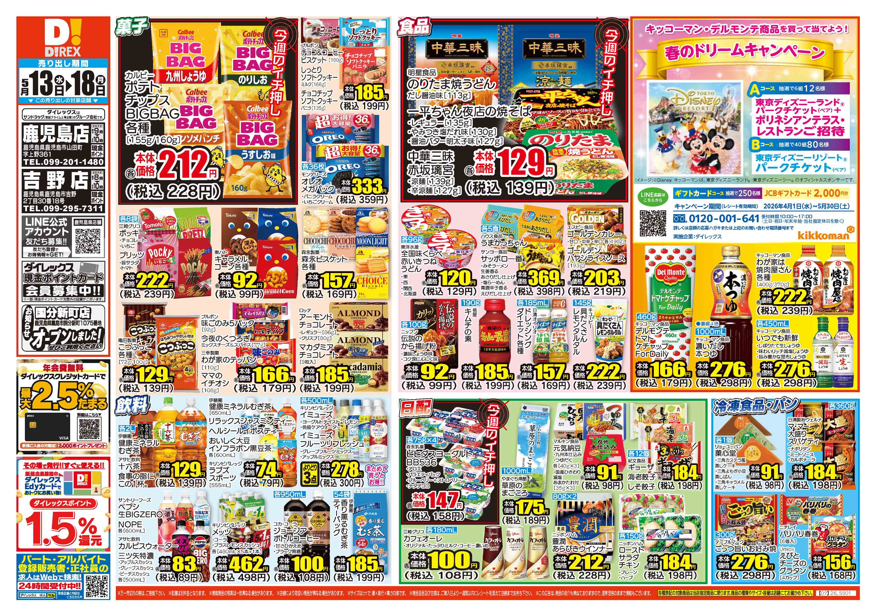 吉野店 | ダイレックス株式会社