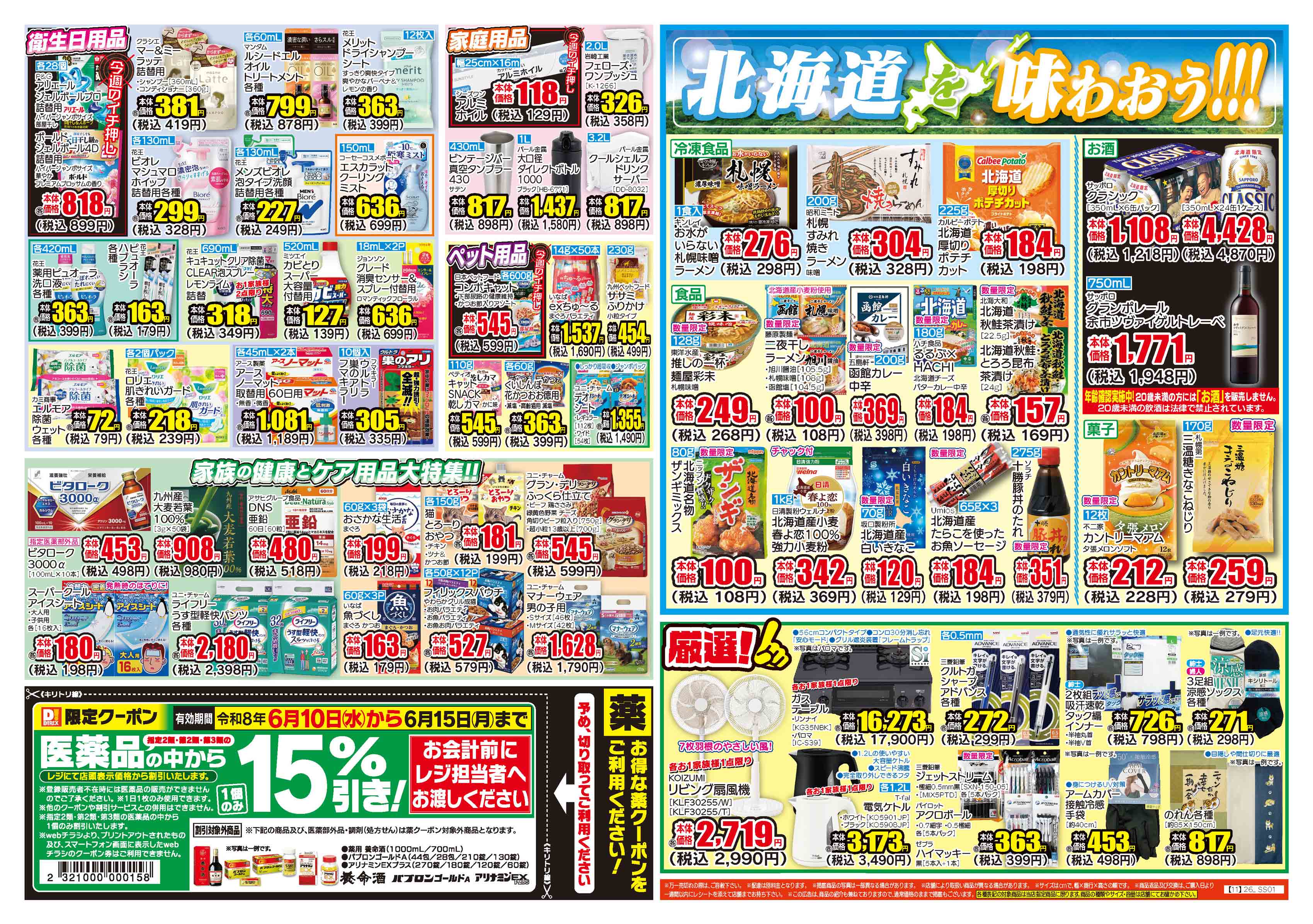 吉野店 | ダイレックス株式会社