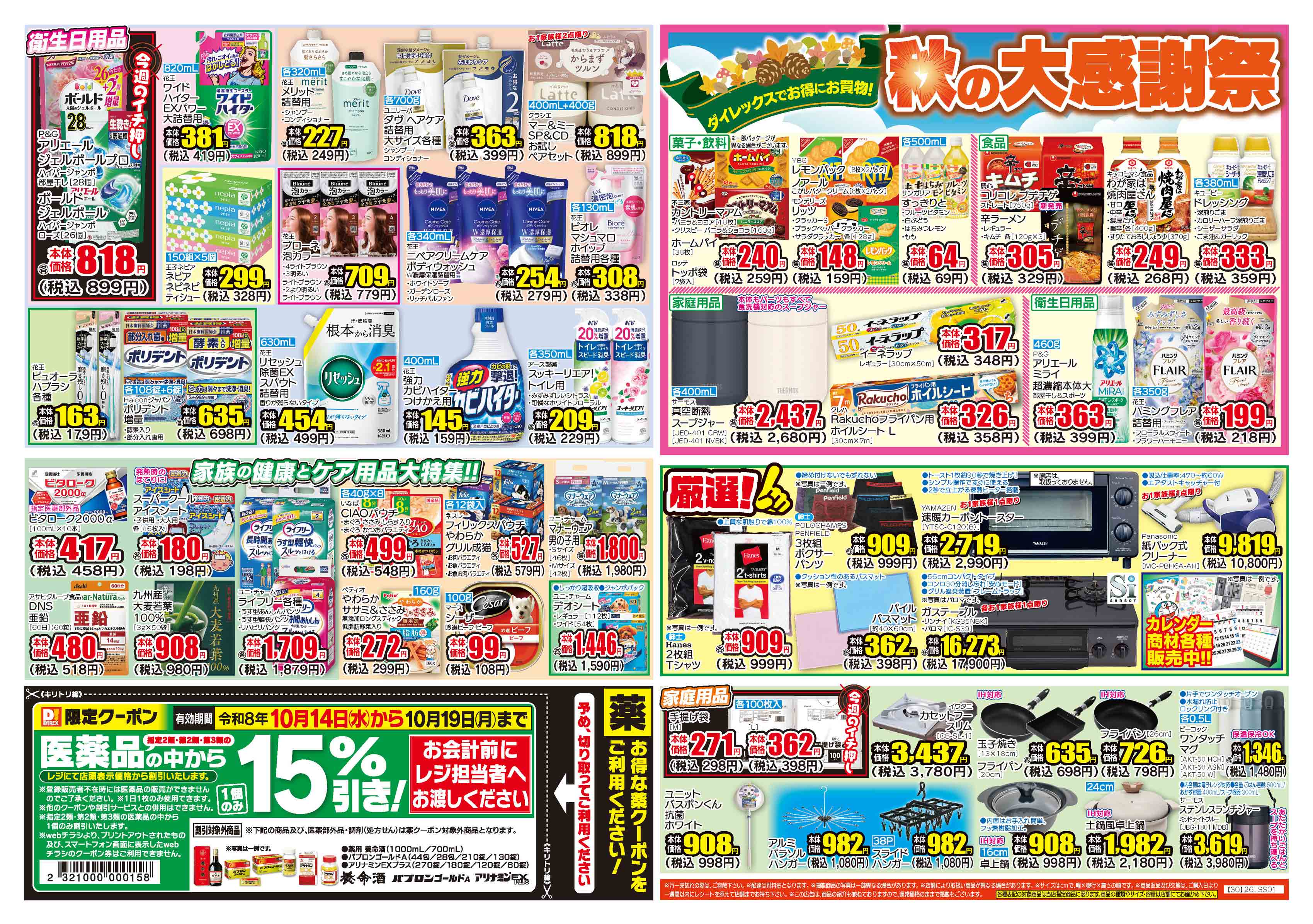 吉野店 | ダイレックス株式会社