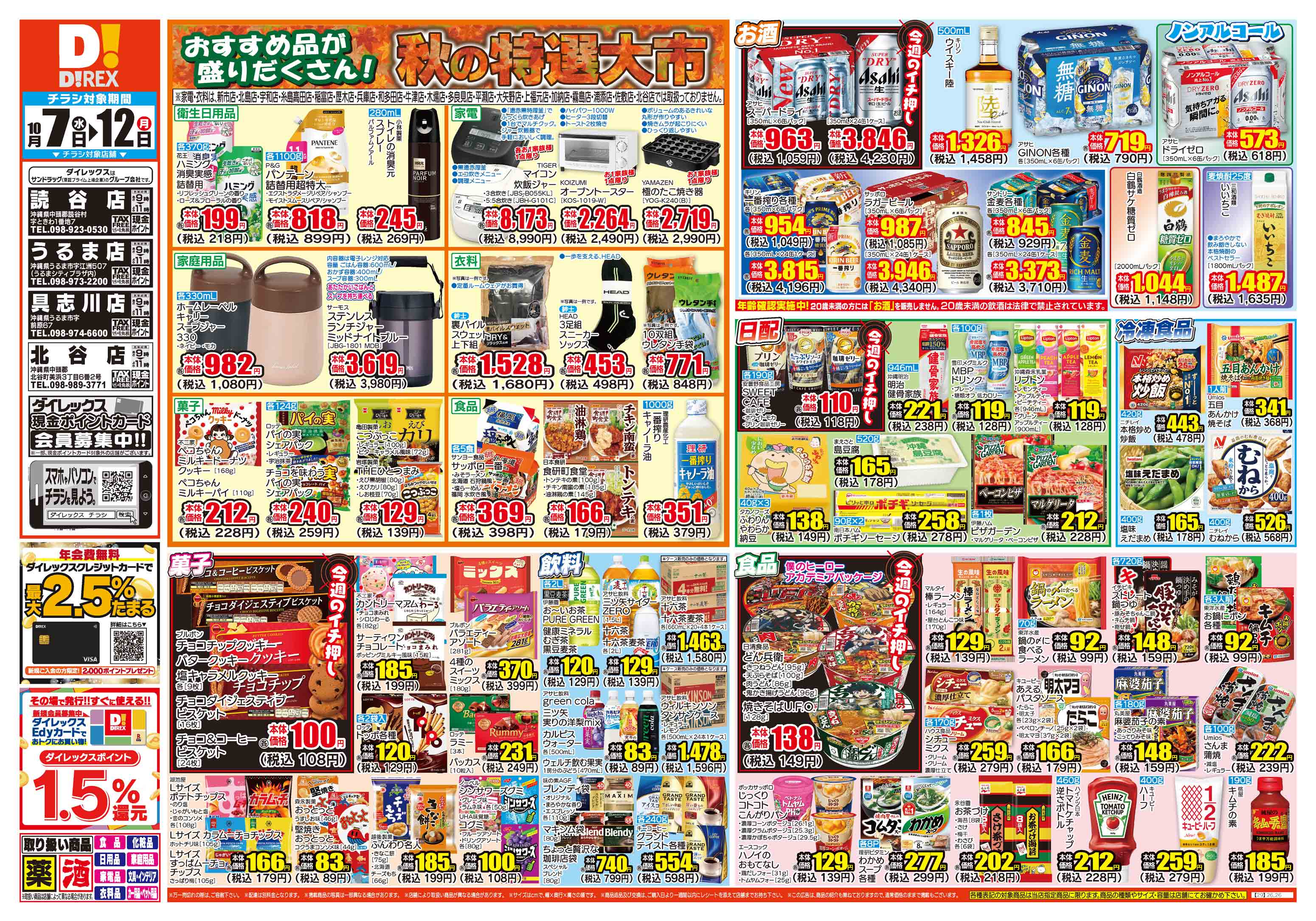 ダイレックス うるま 店