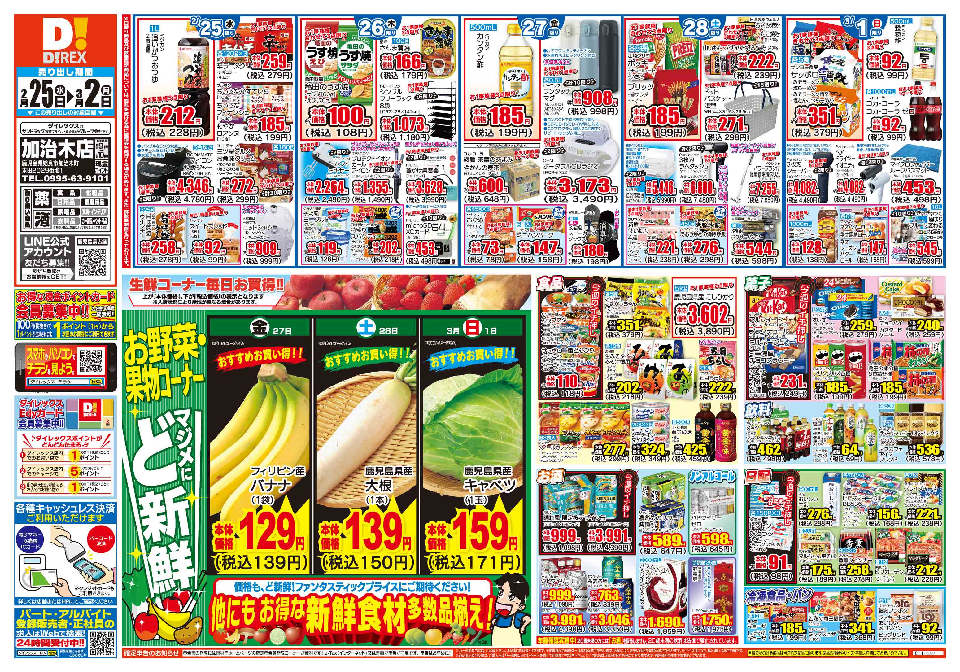 加治木店 | ダイレックス株式会社