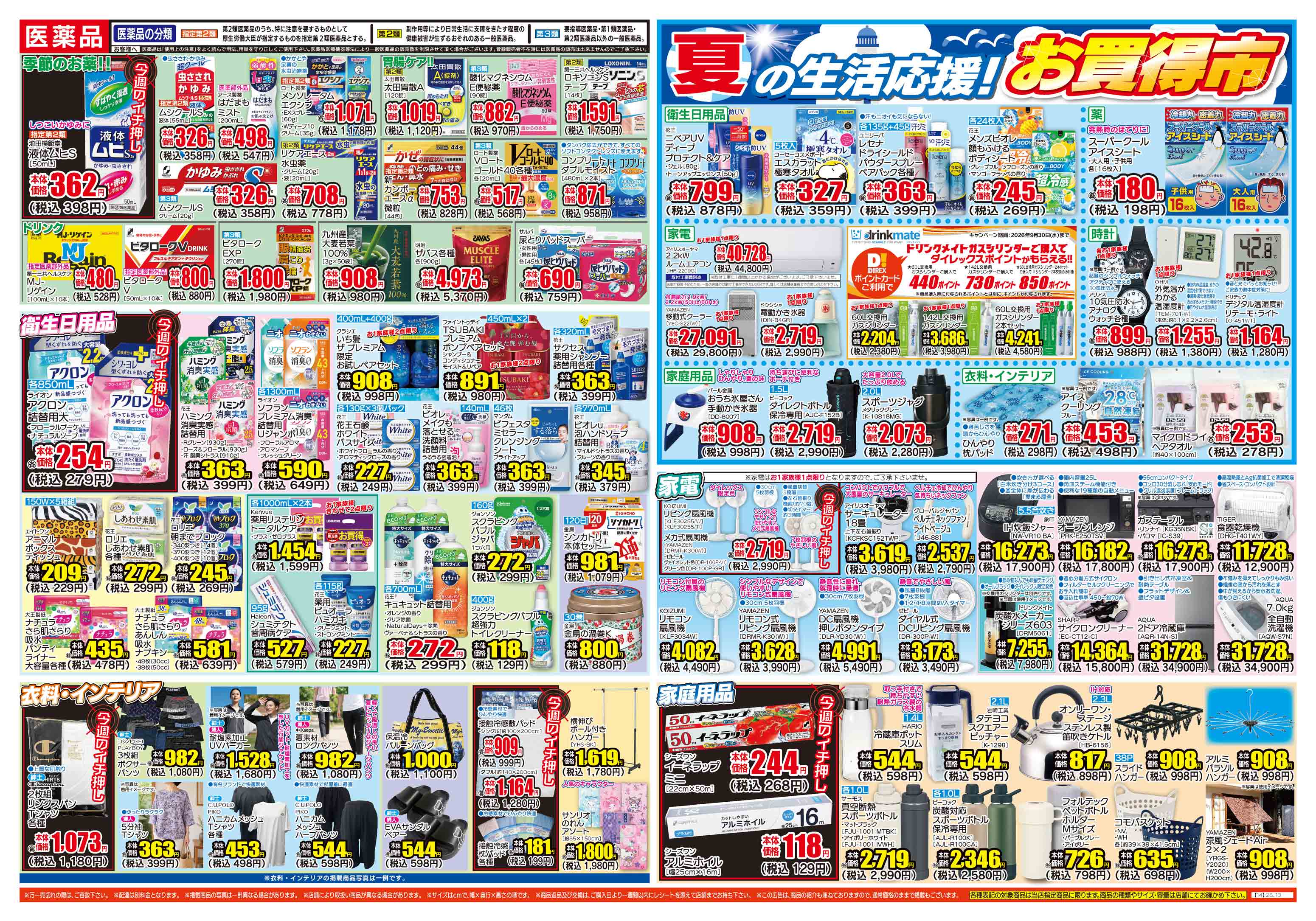 加治木店 | ダイレックス株式会社