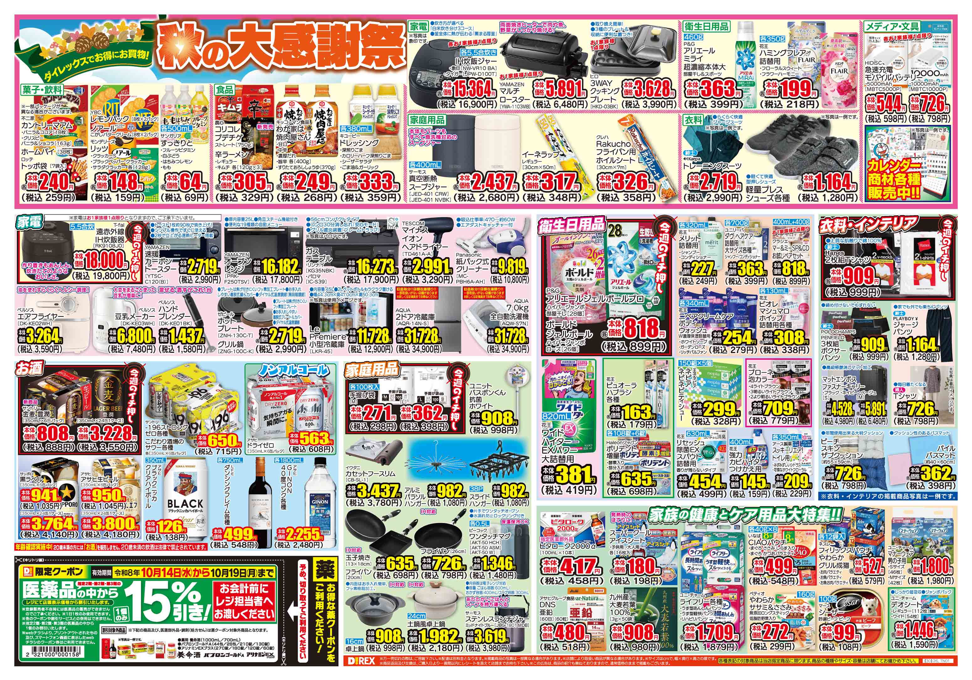 東諫早店 | ダイレックス株式会社