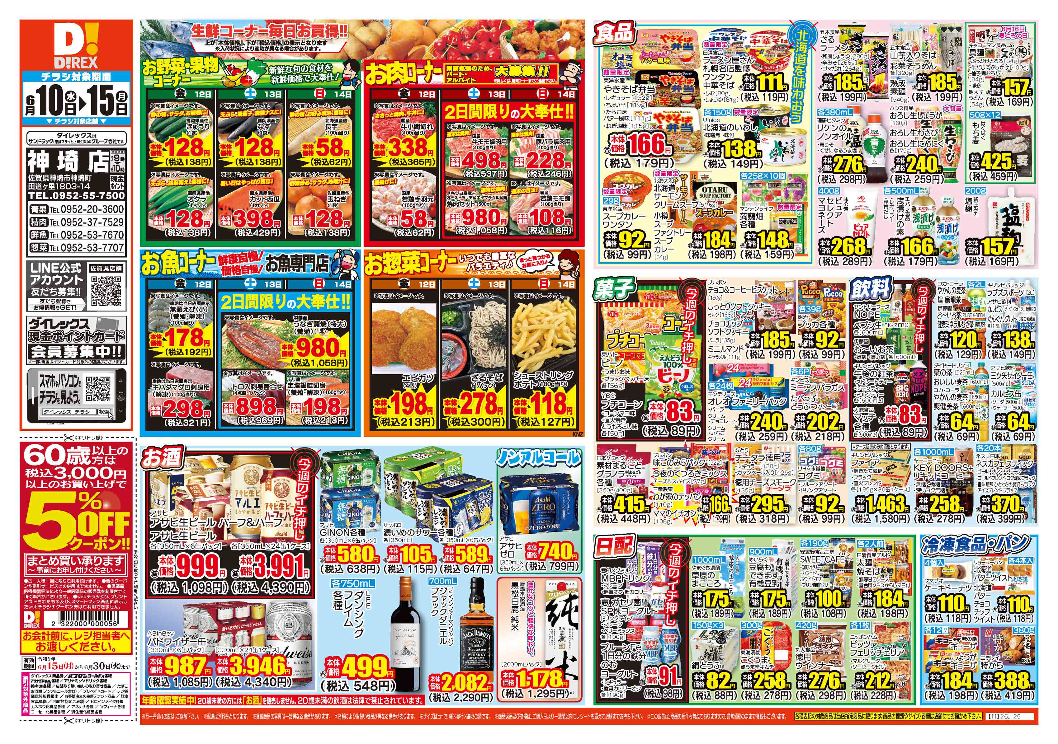 神埼店 | ダイレックス株式会社