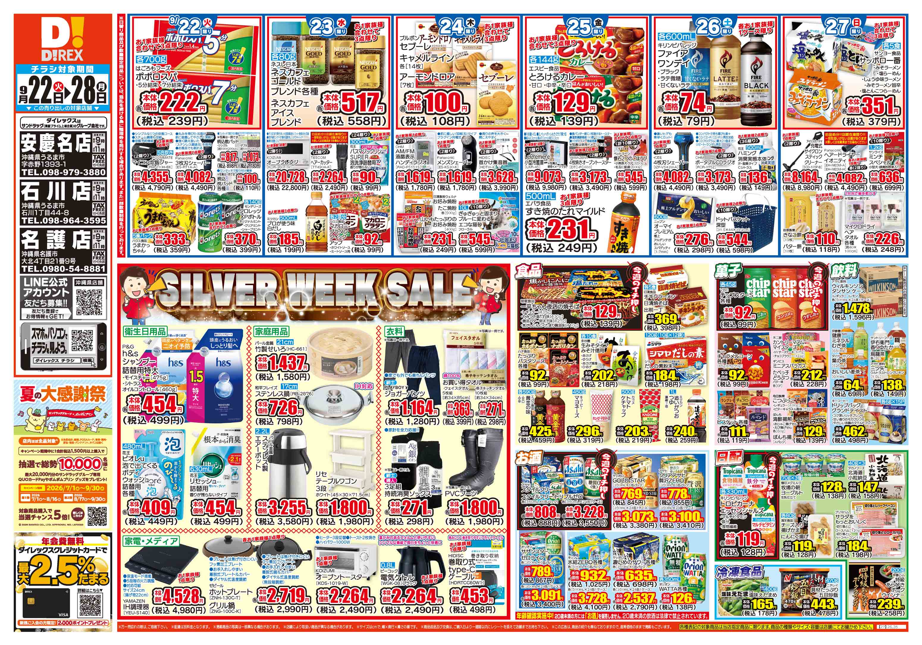 ダイレックス 名護 店