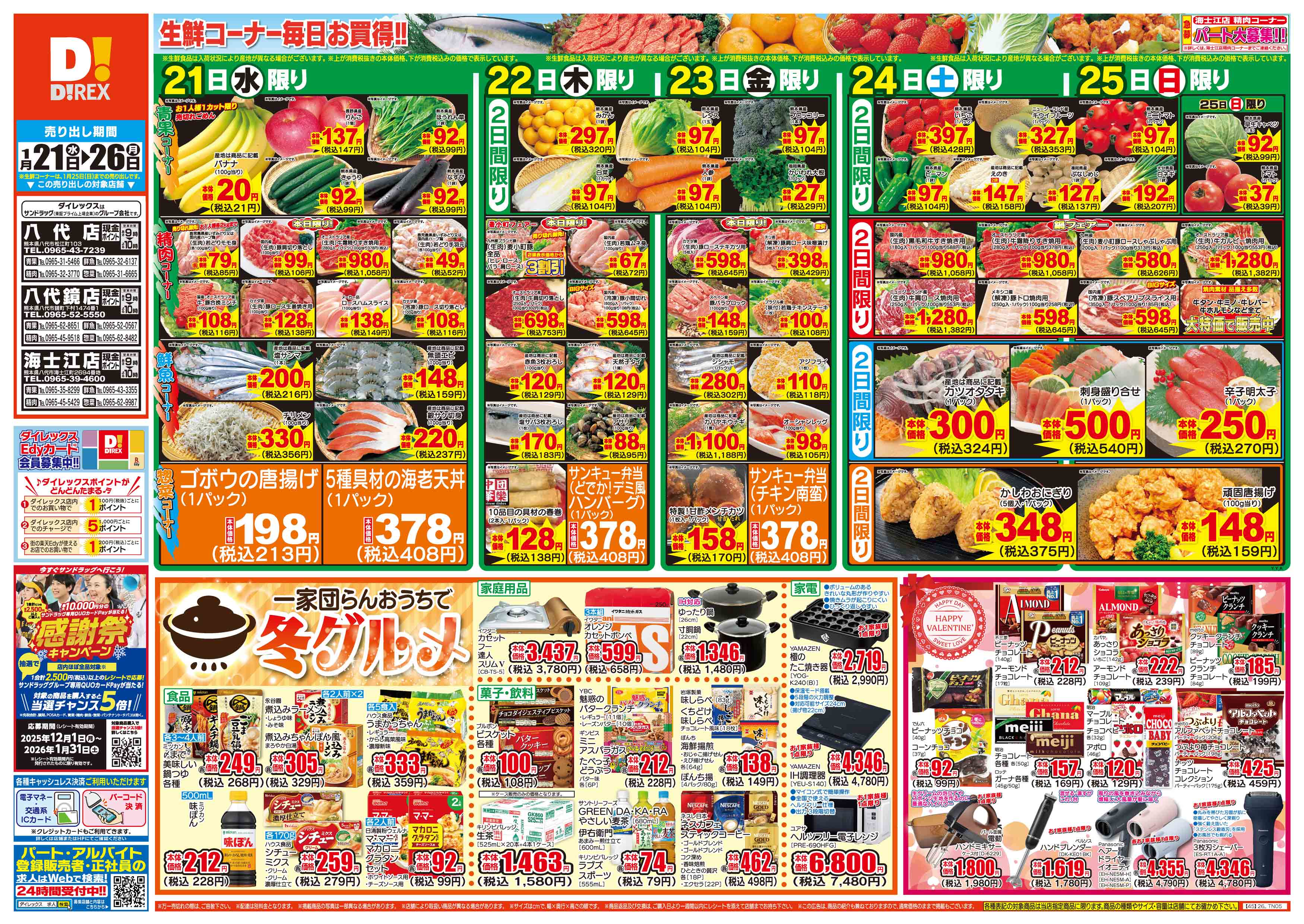 ダイ まとめ買いページ 八代店 | ダイレックス株式会社