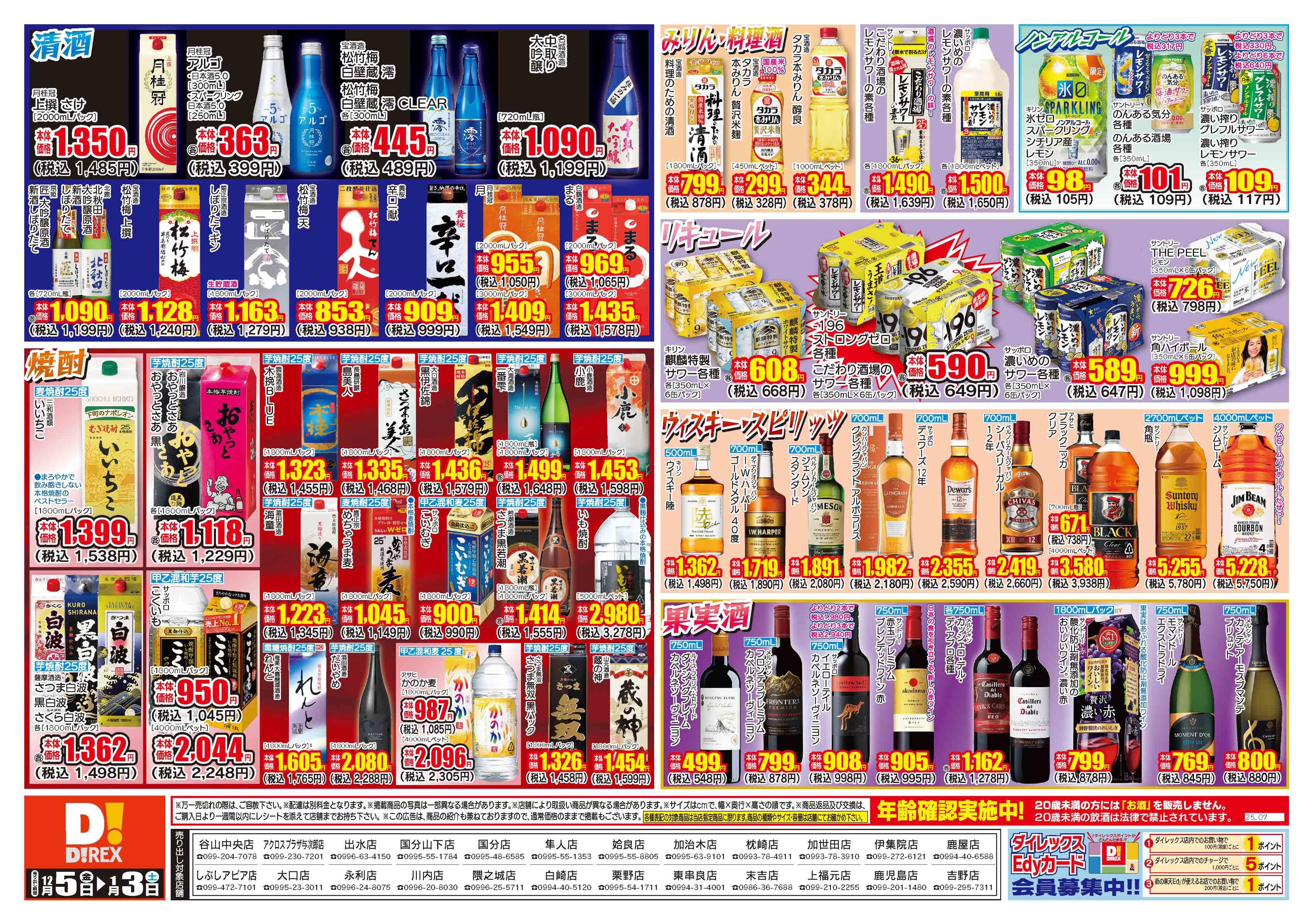 上福元店 | ダイレックス株式会社