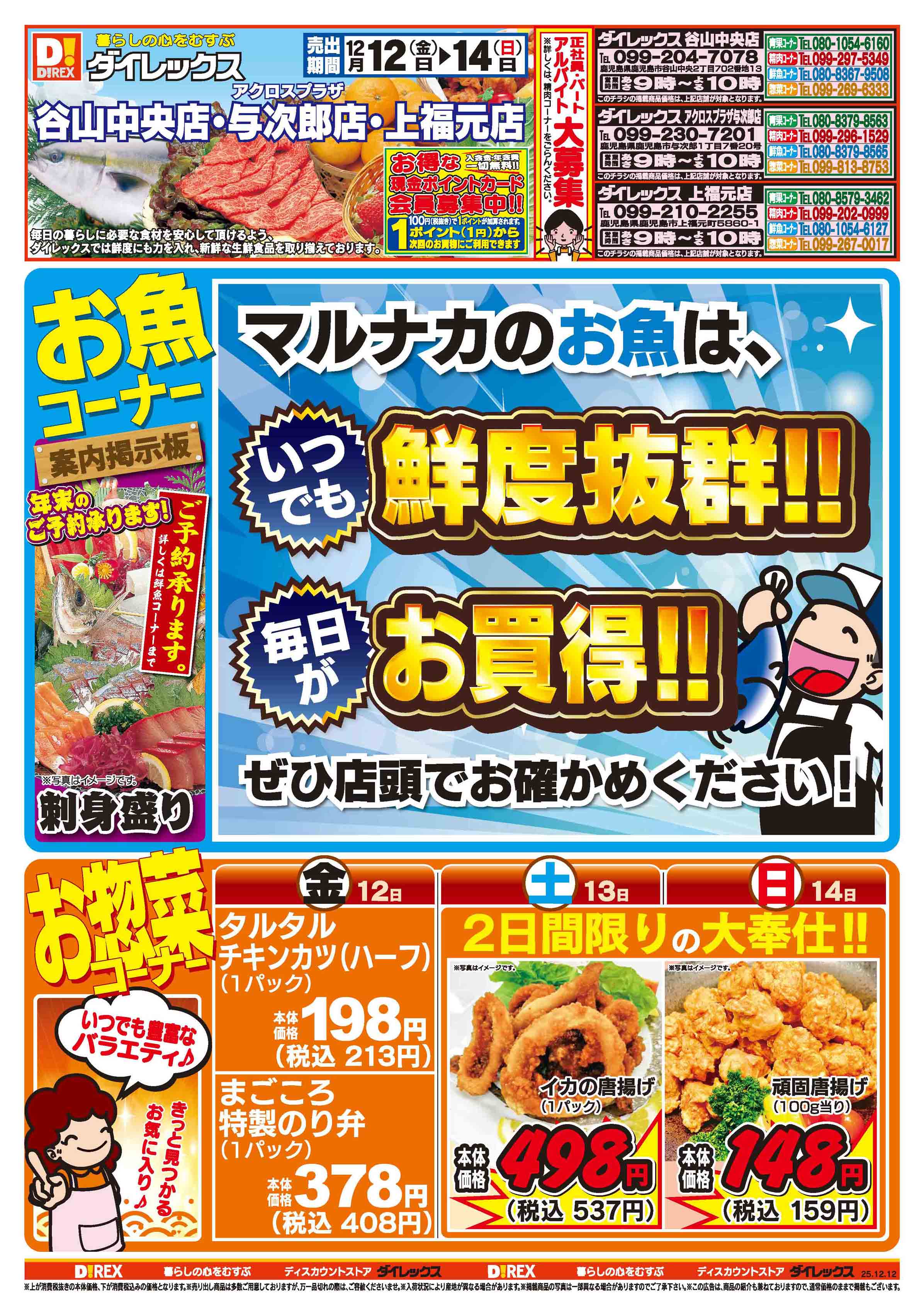 上福元店 | ダイレックス株式会社