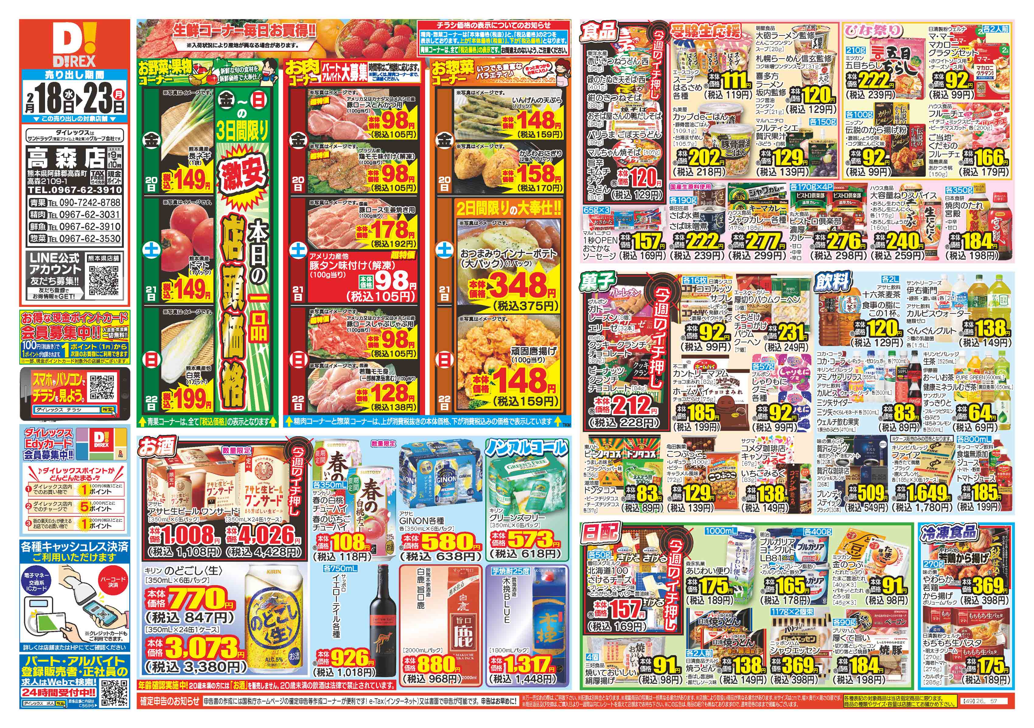 高森店 | ダイレックス株式会社