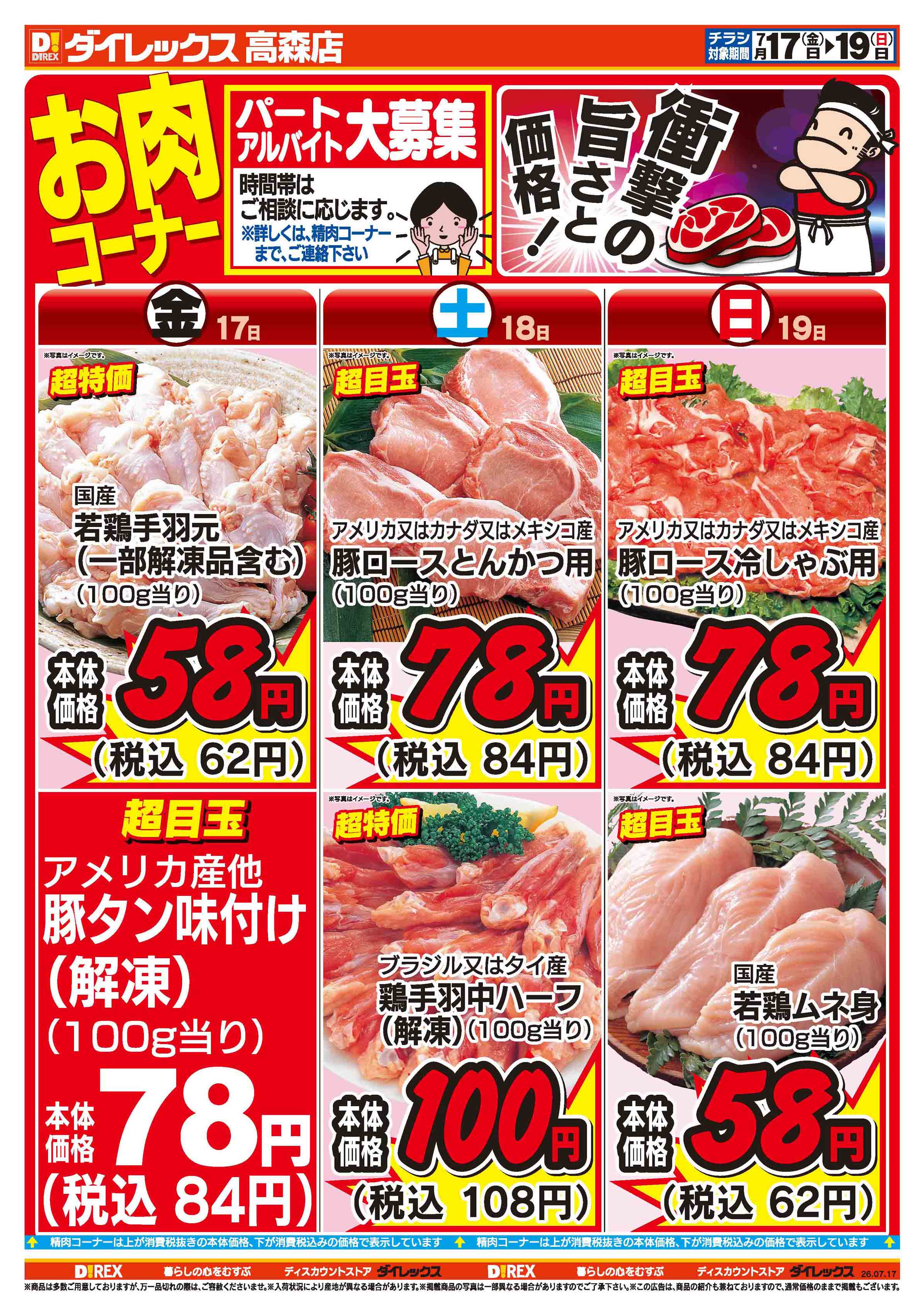 高森店 | ダイレックス株式会社