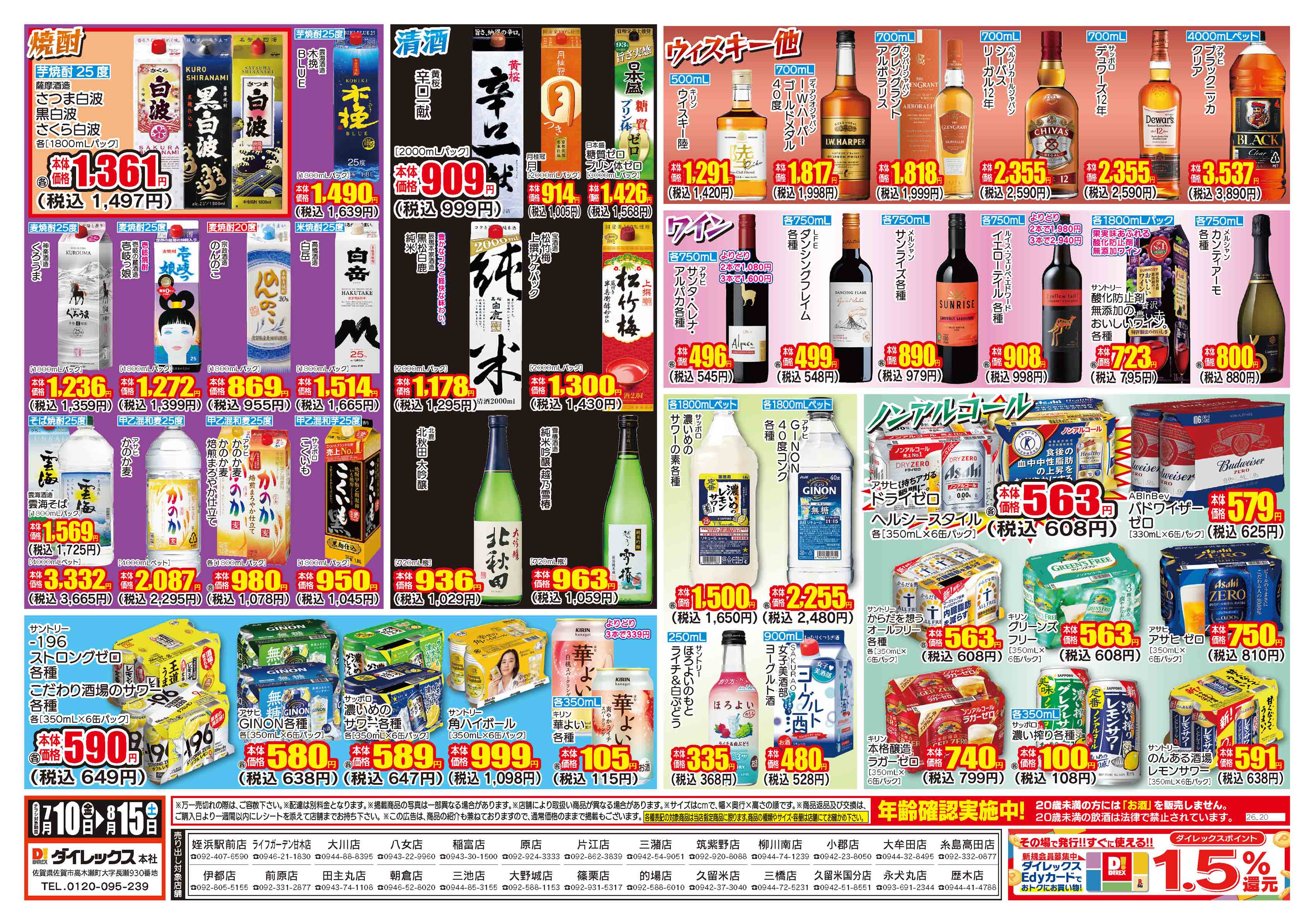 柳川南店 | ダイレックス株式会社