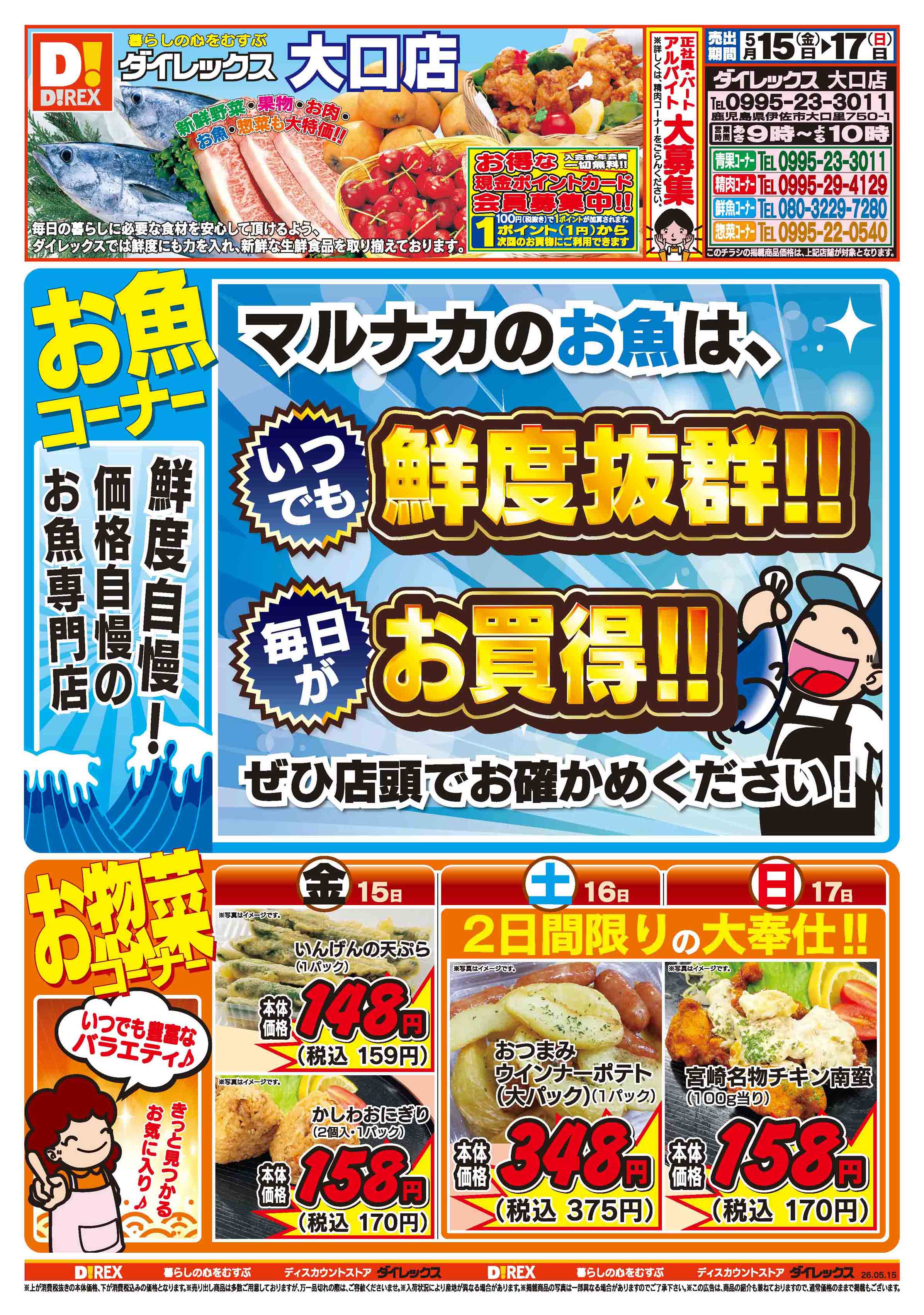大口店 | ダイレックス株式会社