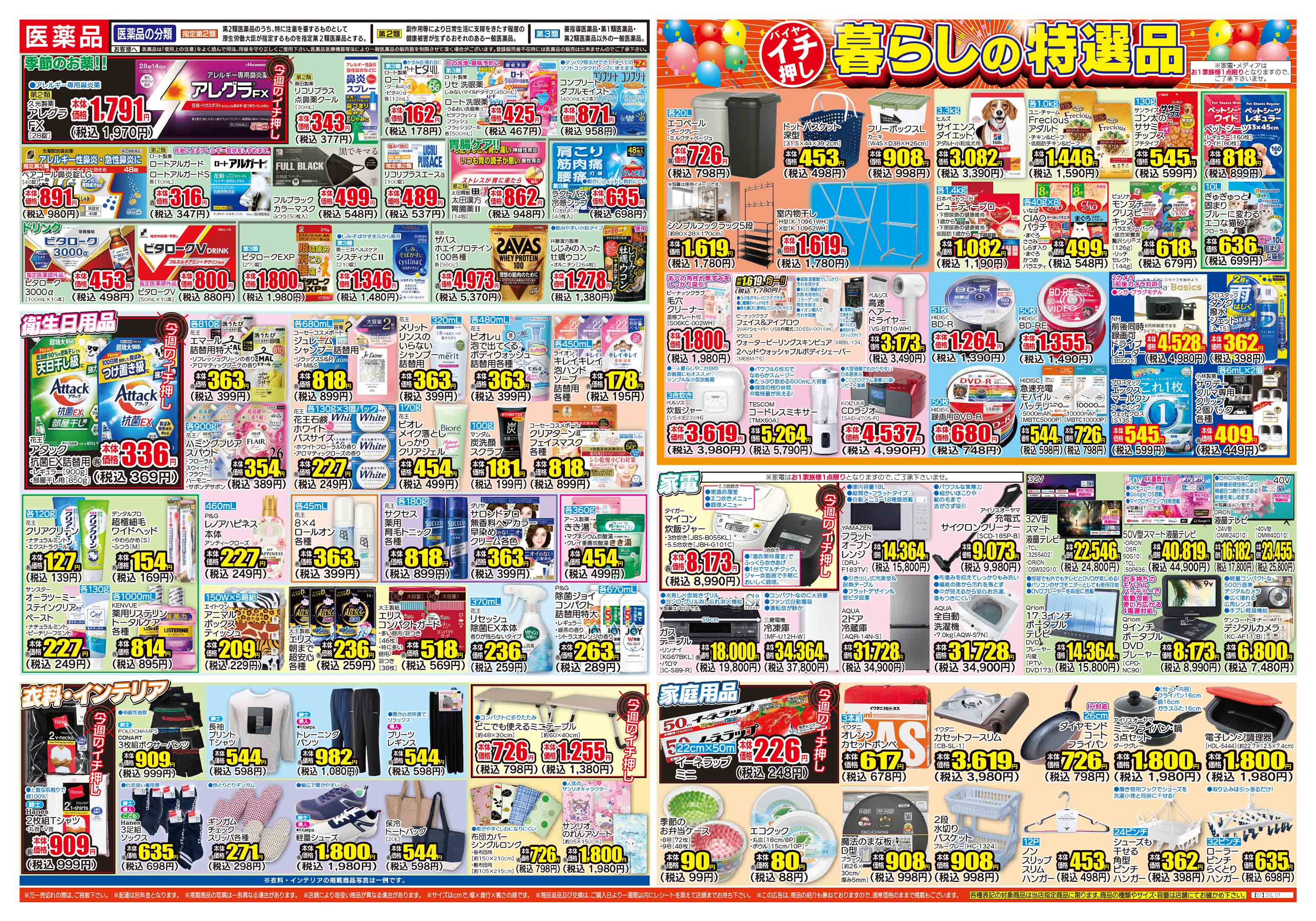 高木瀬店 | ダイレックス株式会社