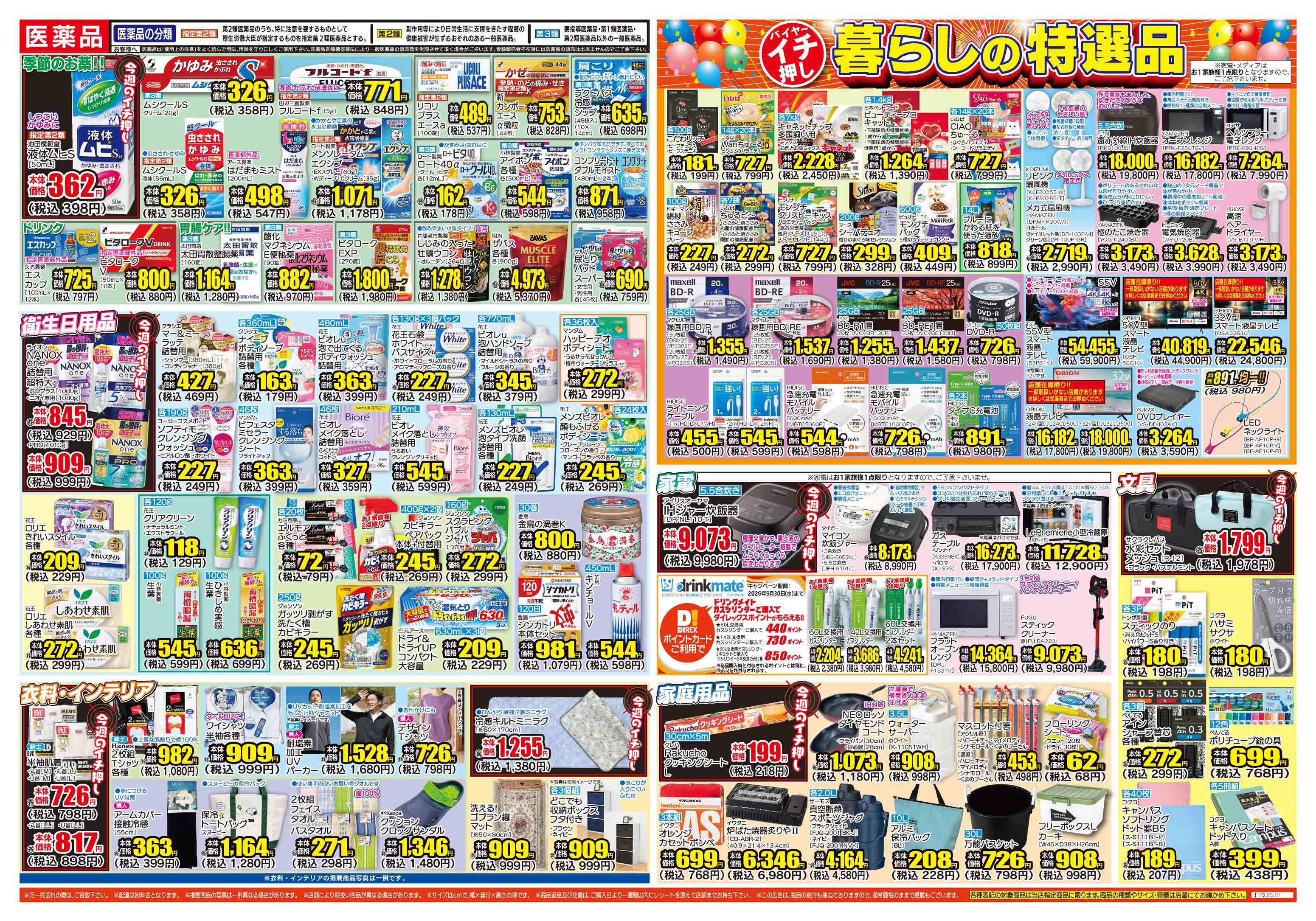 一宮店 | ダイレックス株式会社