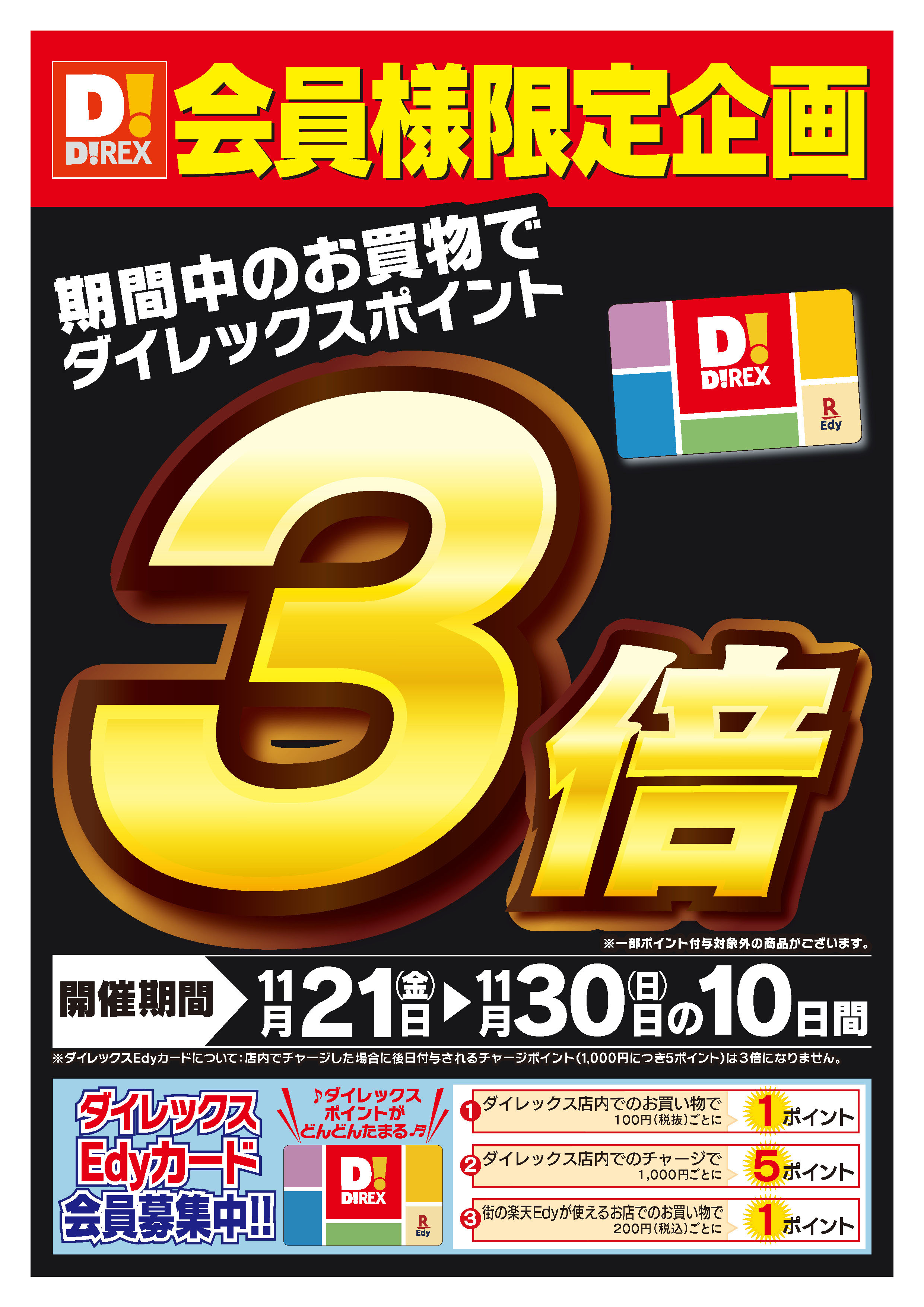 三潴店 | ダイレックス株式会社