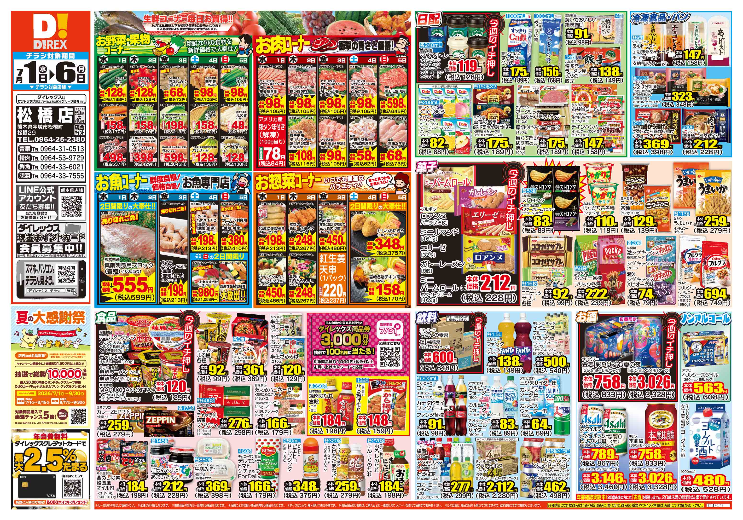 松橋店 | ダイレックス株式会社