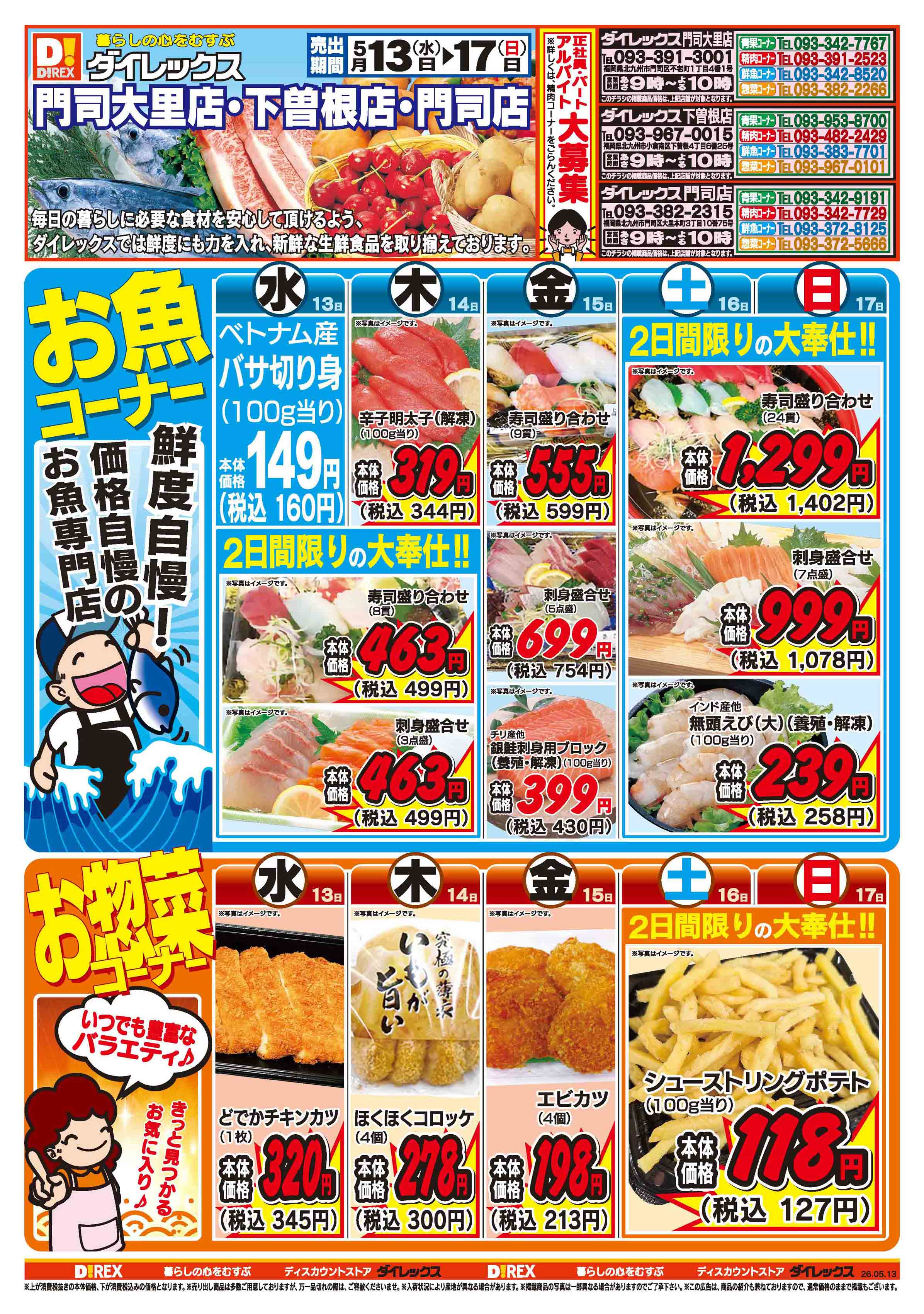 門司店 | ダイレックス株式会社