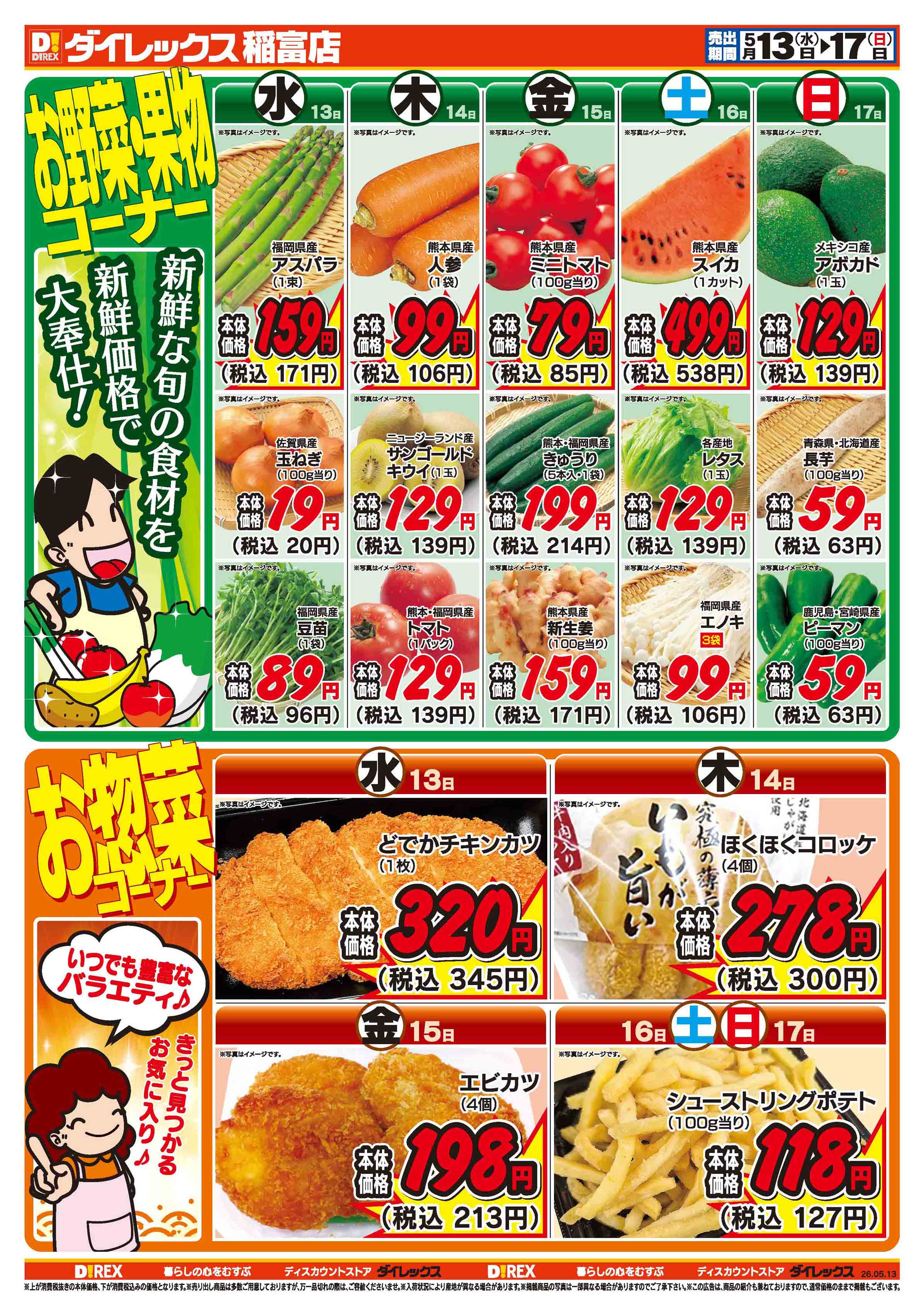 稲富店 | ダイレックス株式会社