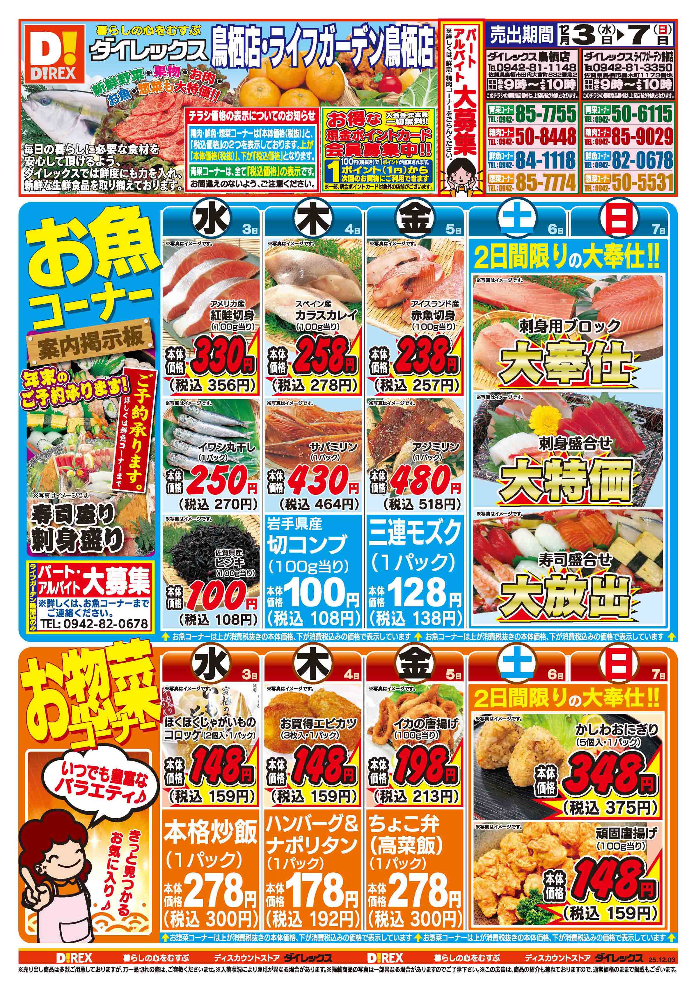 ライフガーデン鳥栖店 | ダイレックス株式会社