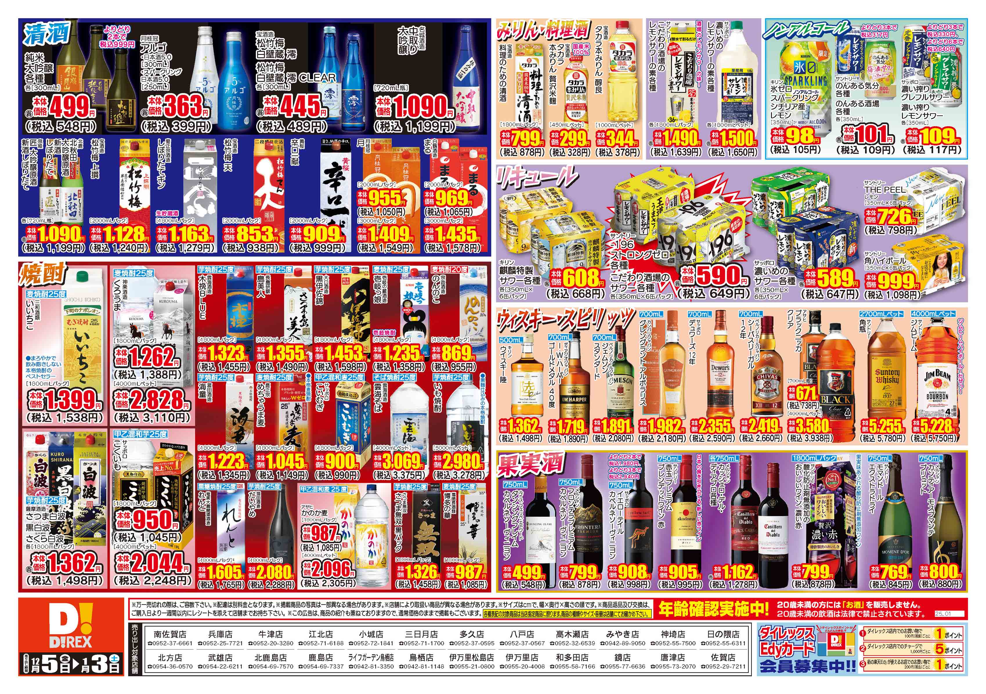 ライフガーデン鳥栖店 | ダイレックス株式会社