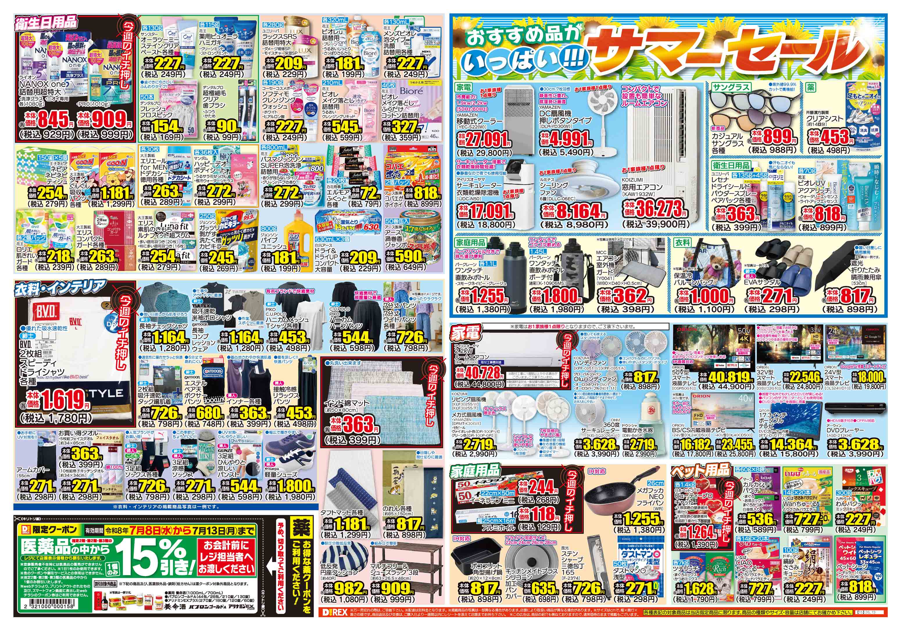 ライフガーデン鳥栖店 | ダイレックス株式会社