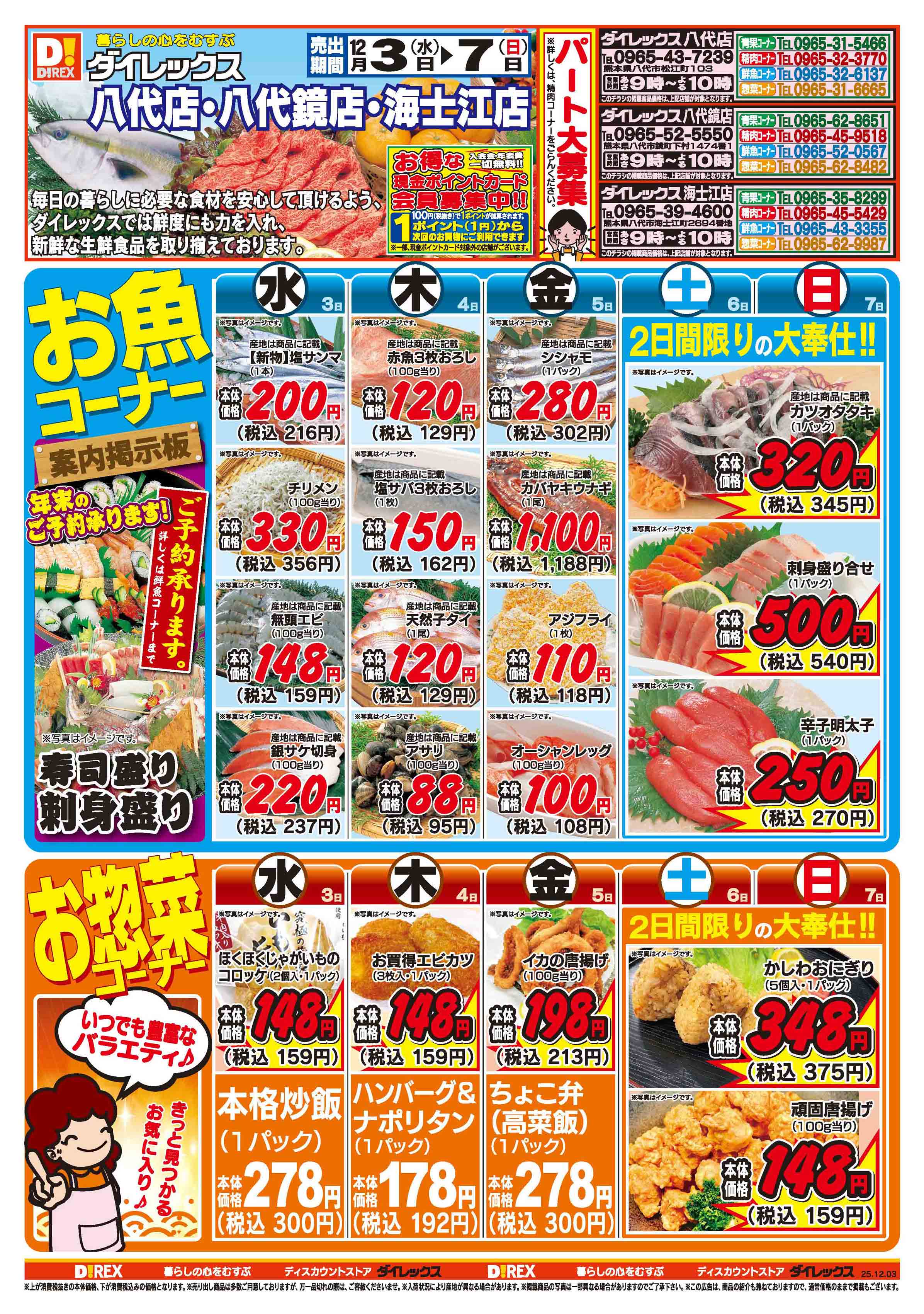 八代鏡店 | ダイレックス株式会社