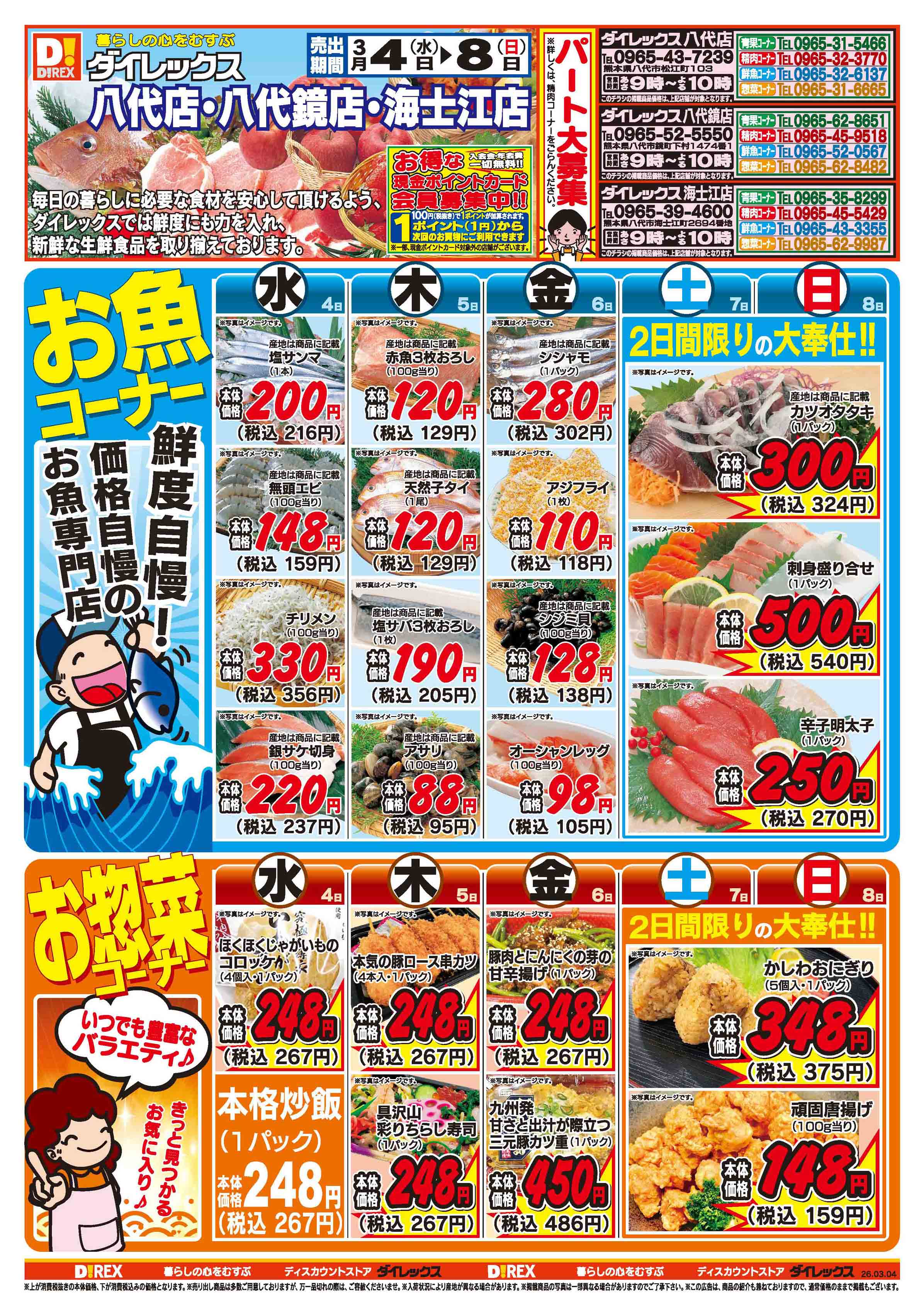 八代鏡店 | ダイレックス株式会社