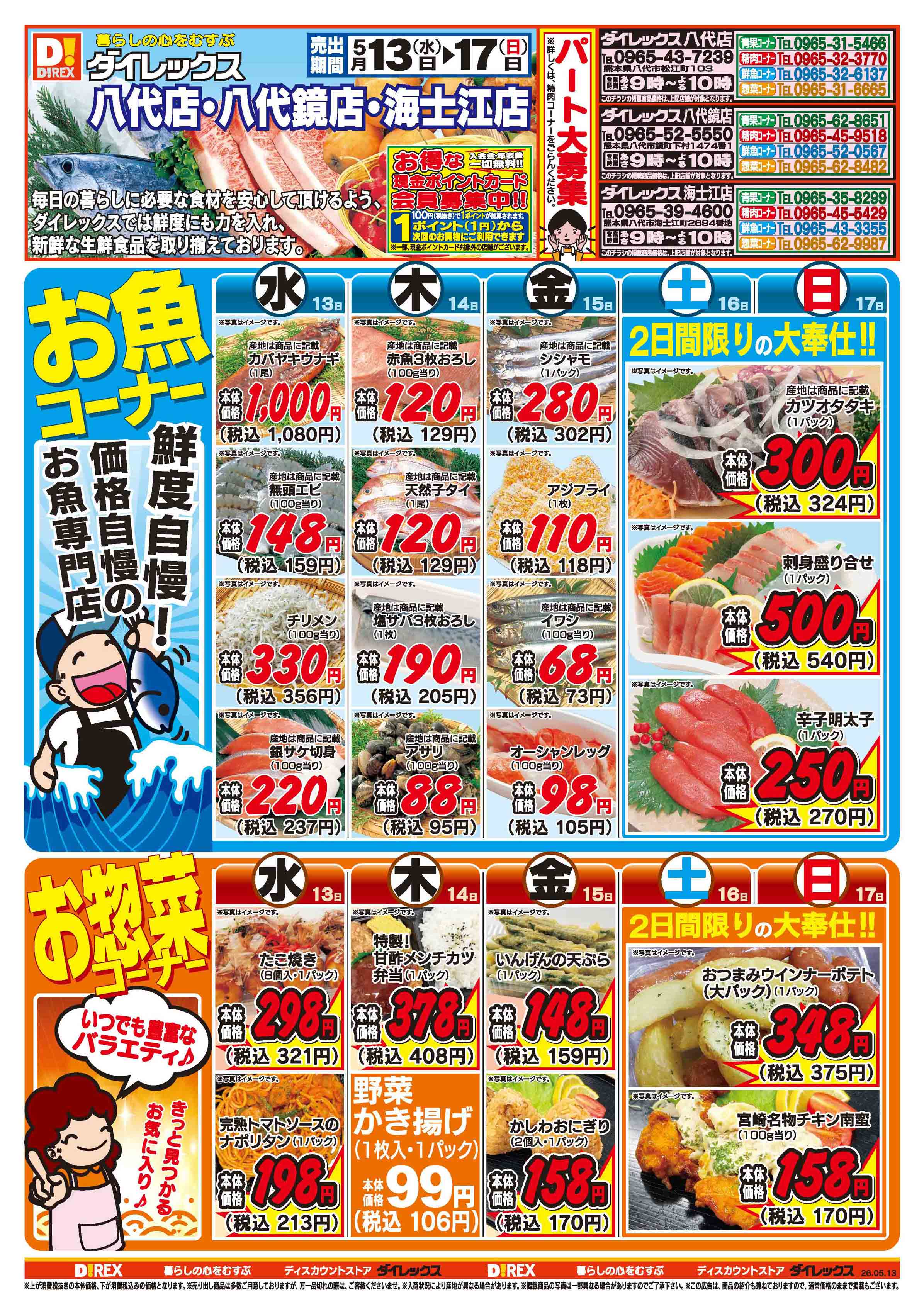 八代鏡店 | ダイレックス株式会社