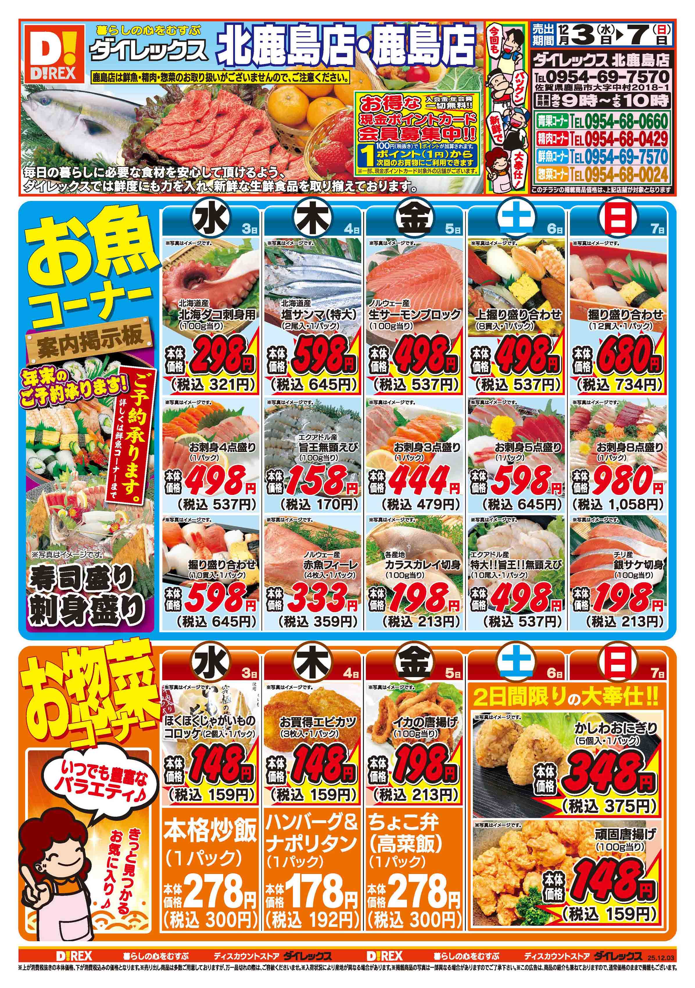 北鹿島店 | ダイレックス株式会社