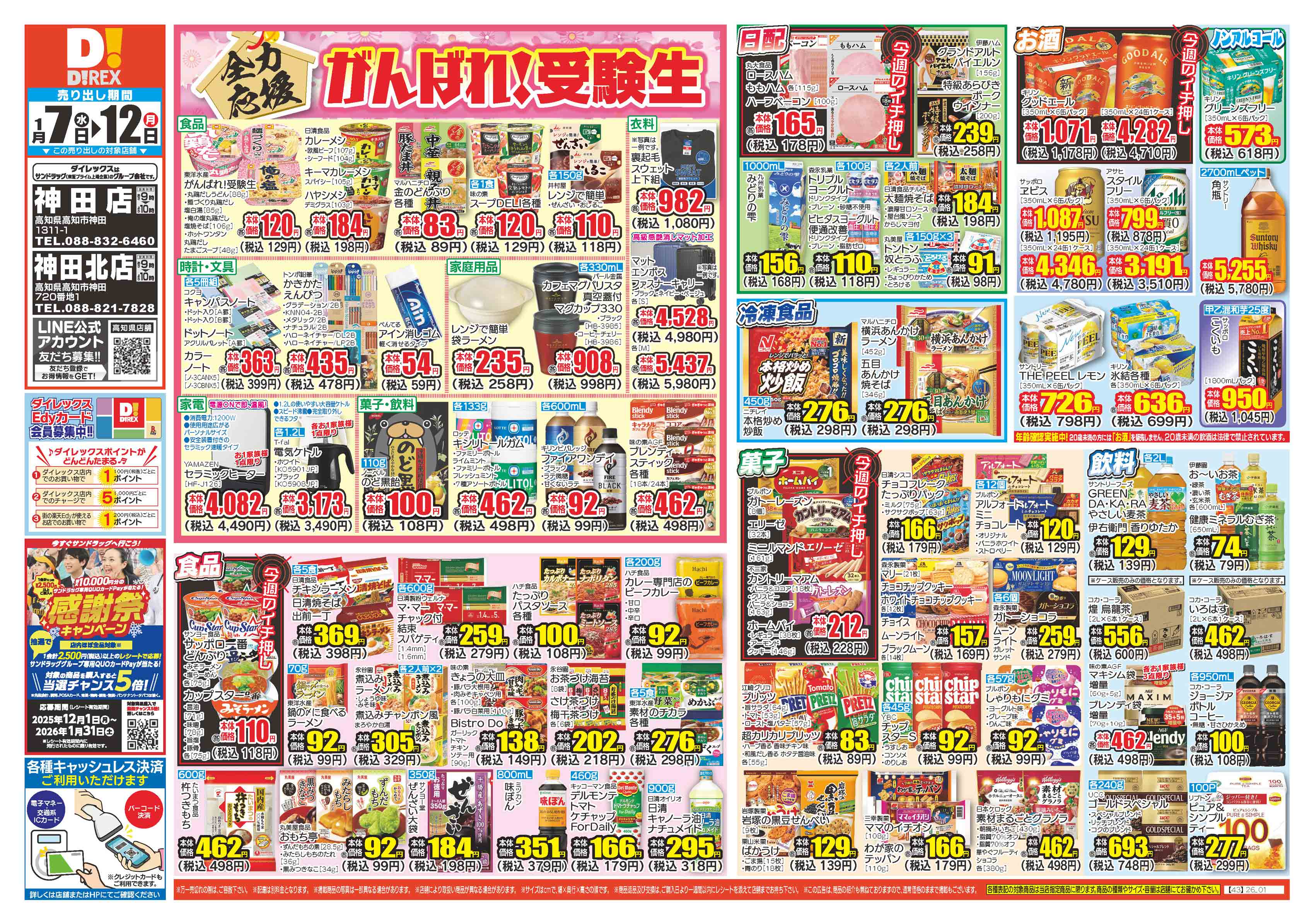 神田店 | ダイレックス株式会社