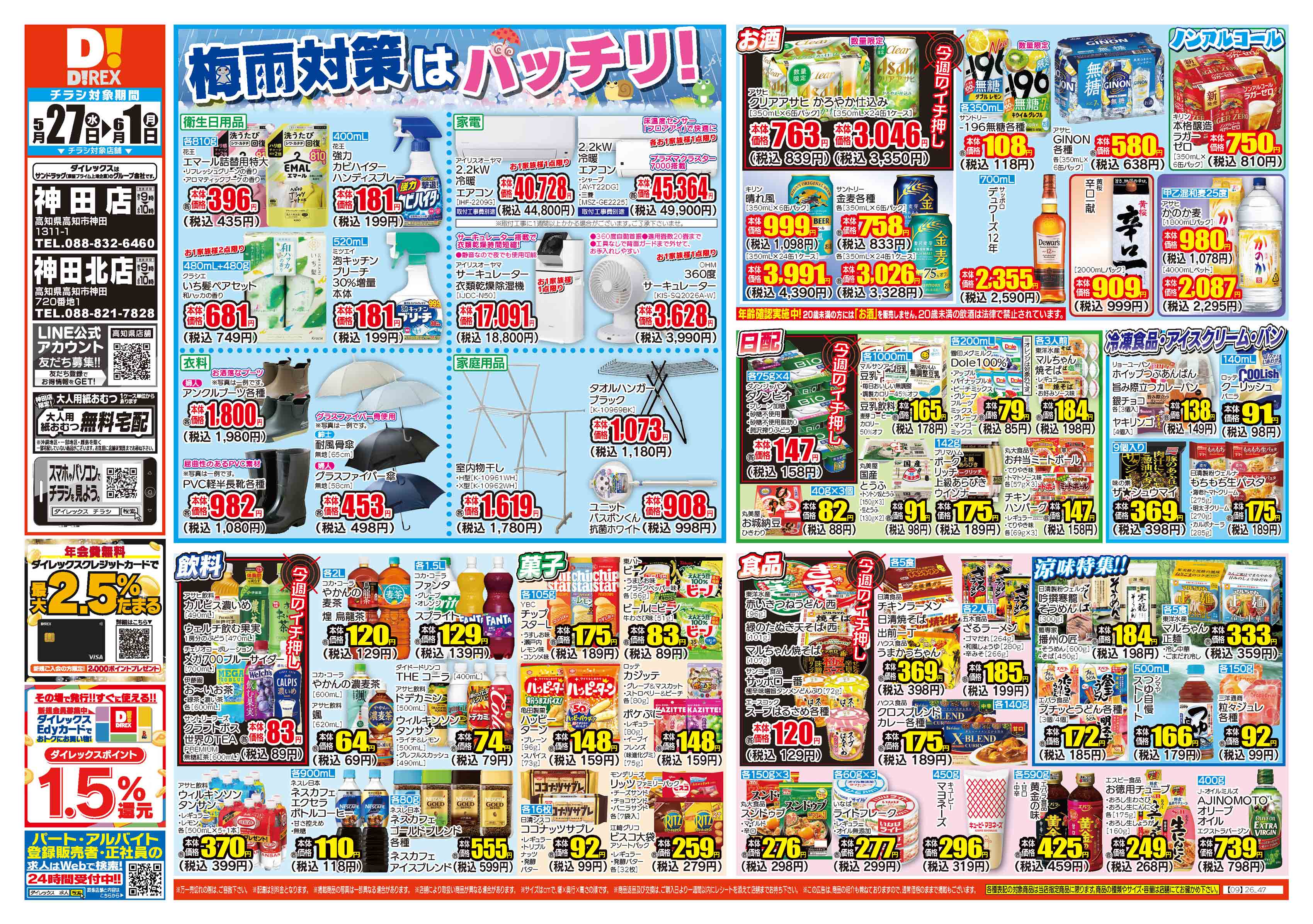 神田店 | ダイレックス株式会社