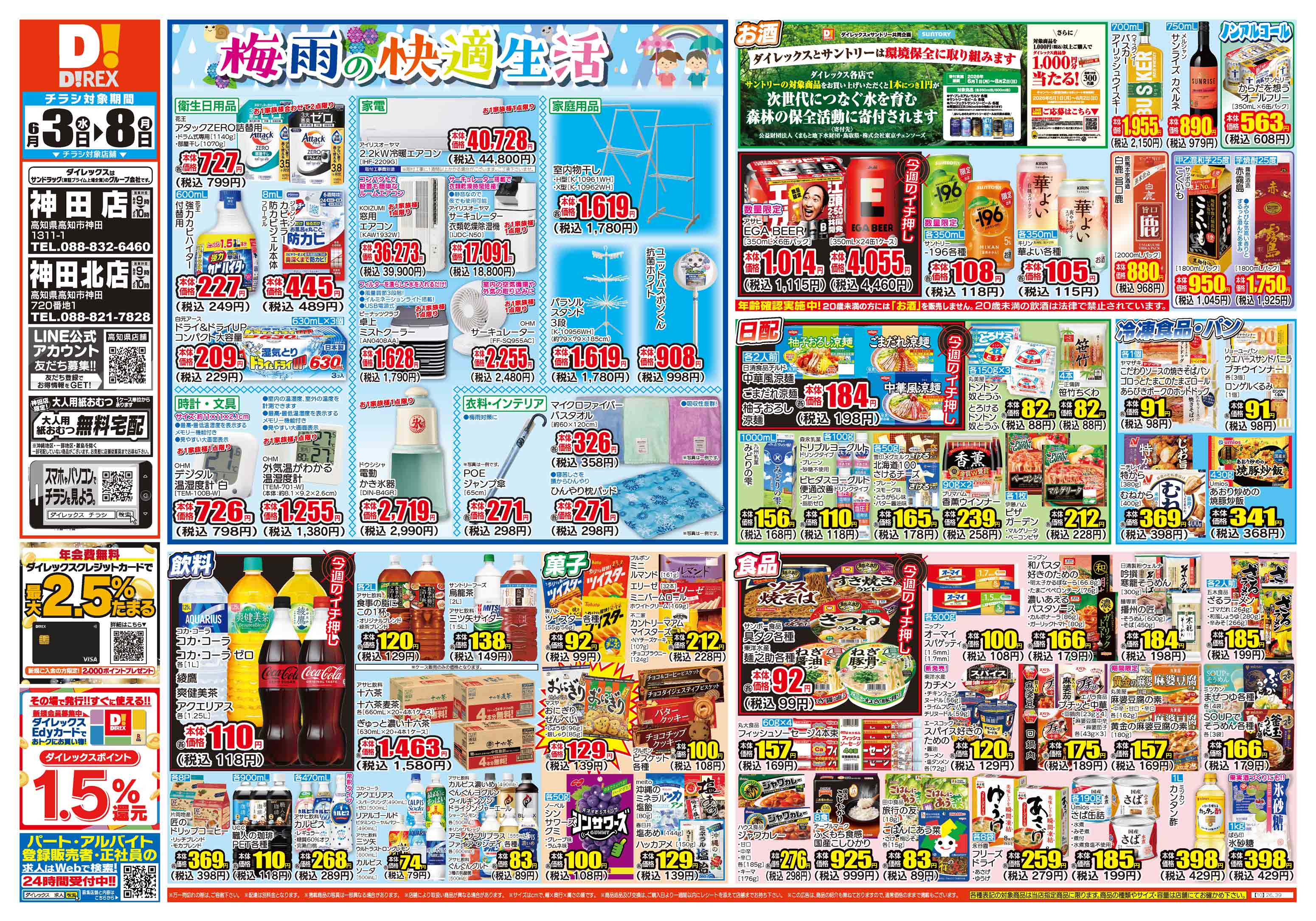 神田店 | ダイレックス株式会社