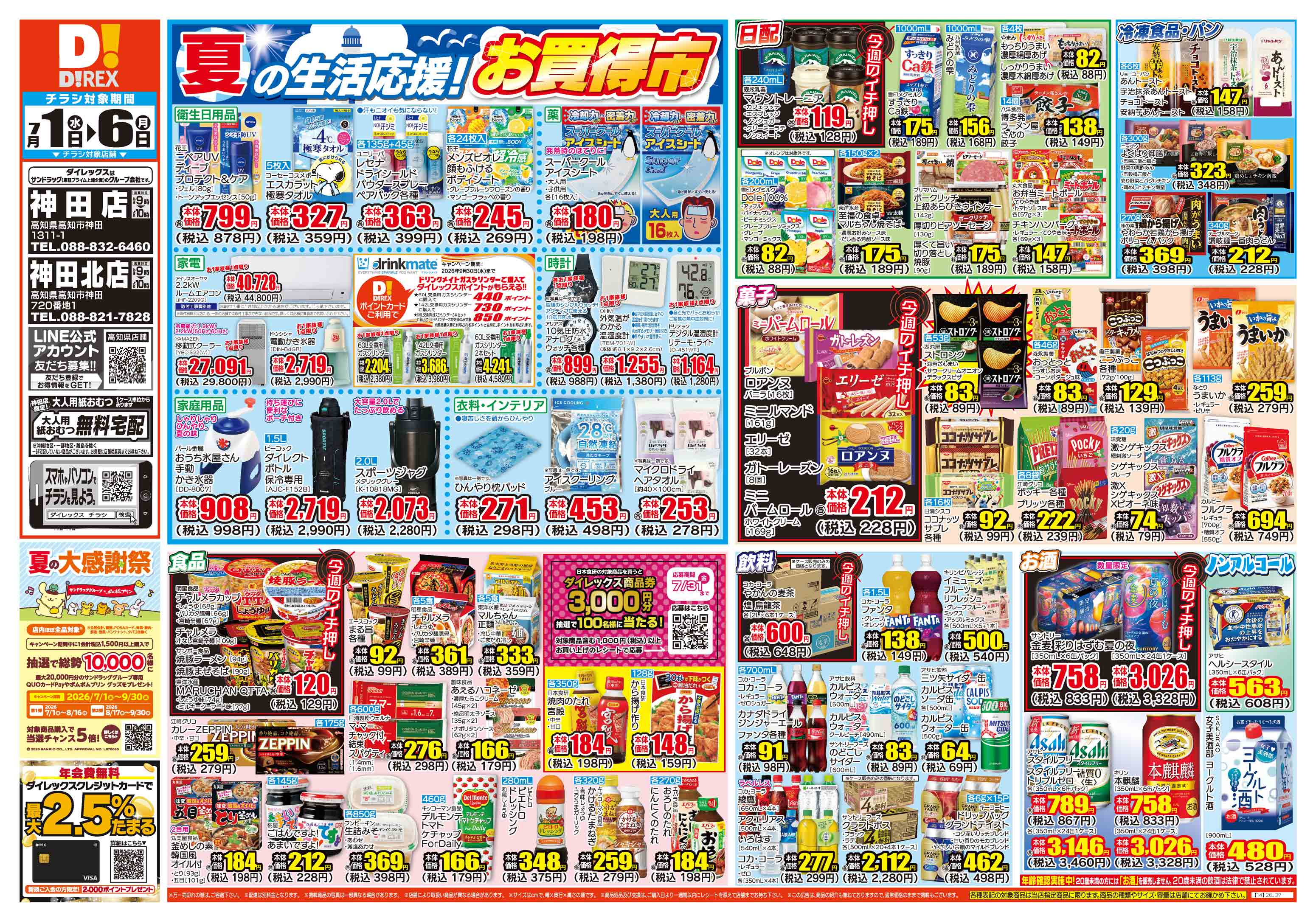 神田店 | ダイレックス株式会社