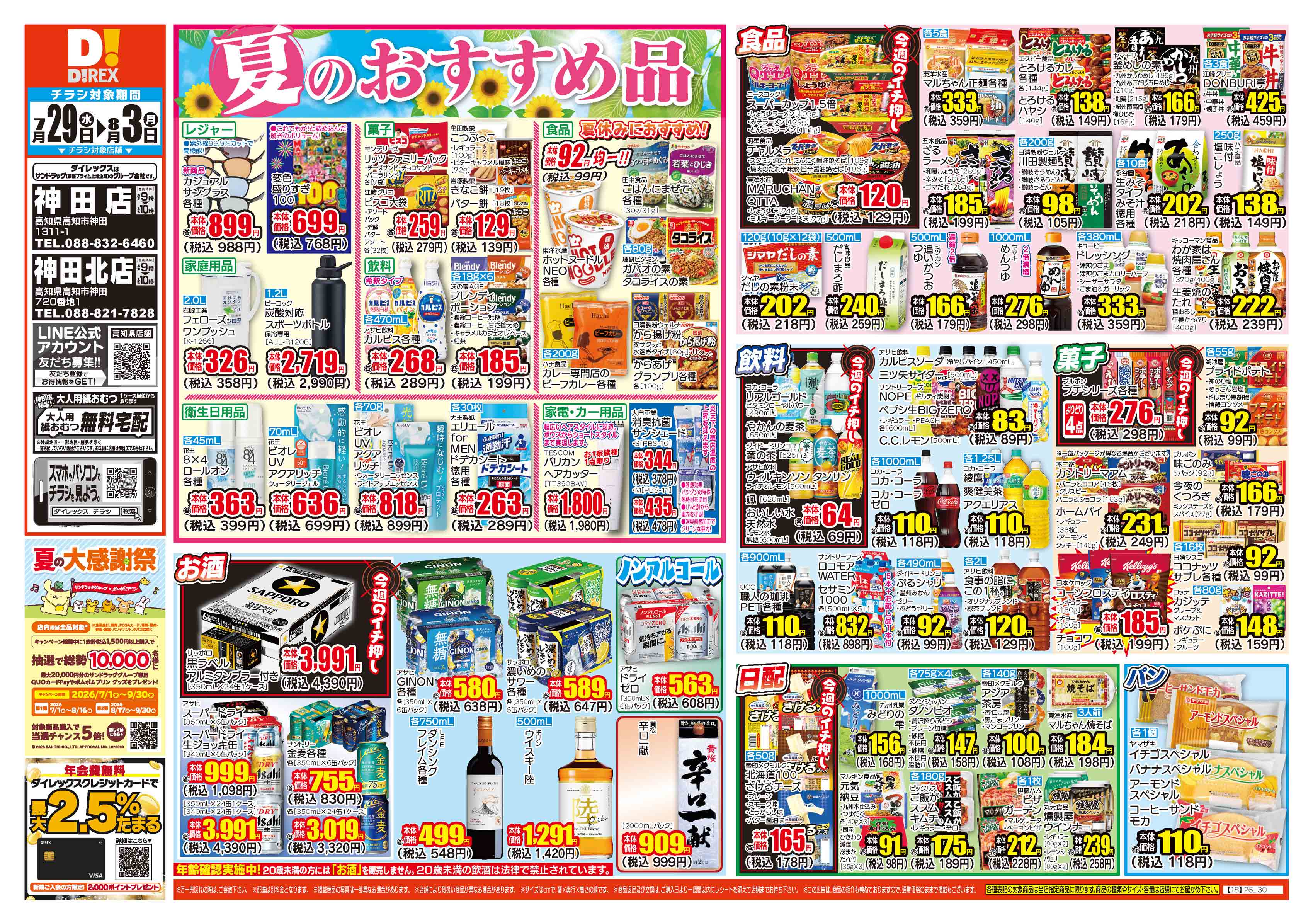 神田店 | ダイレックス株式会社