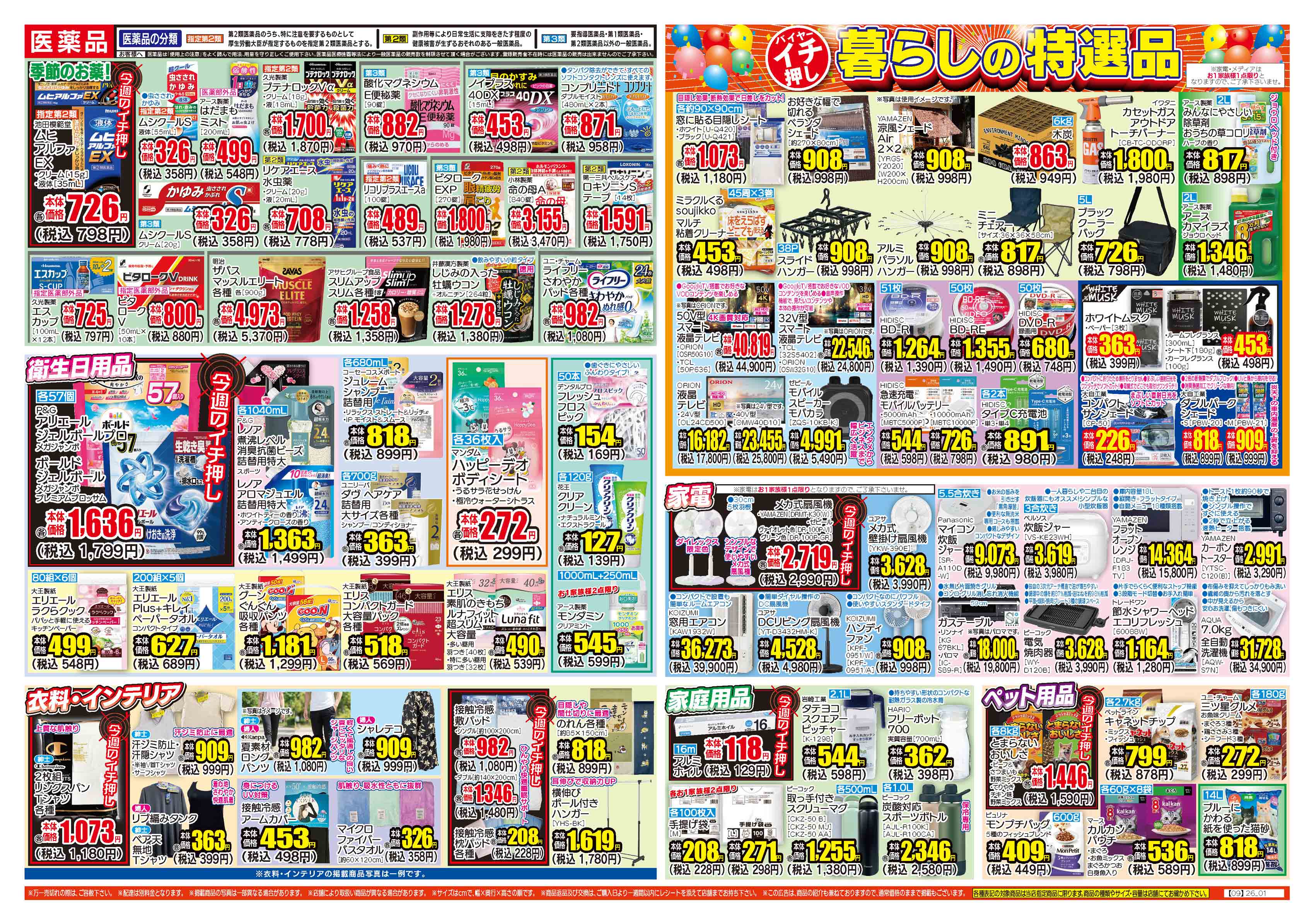 姫路店 | ダイレックス株式会社