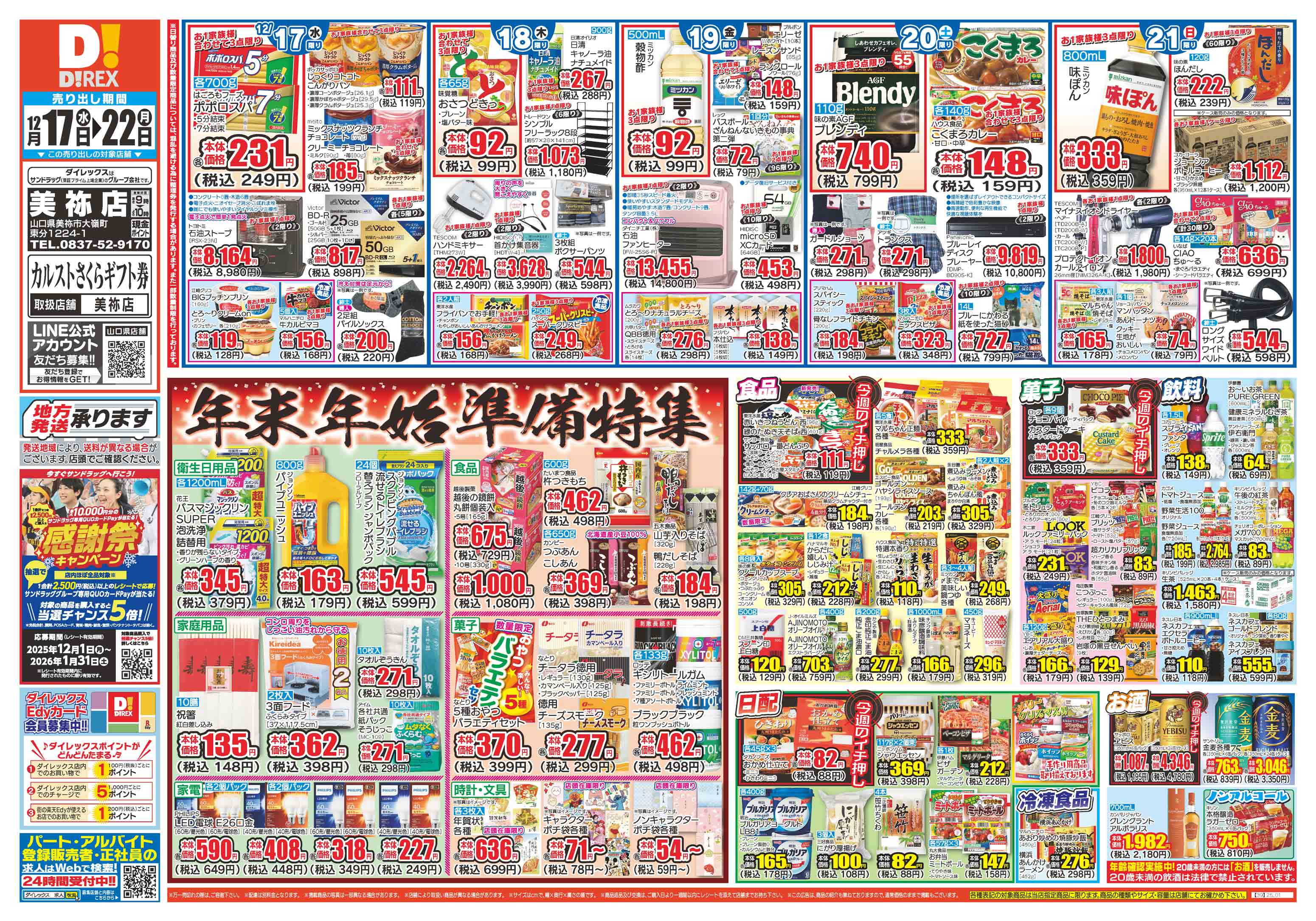 美祢店 | ダイレックス株式会社