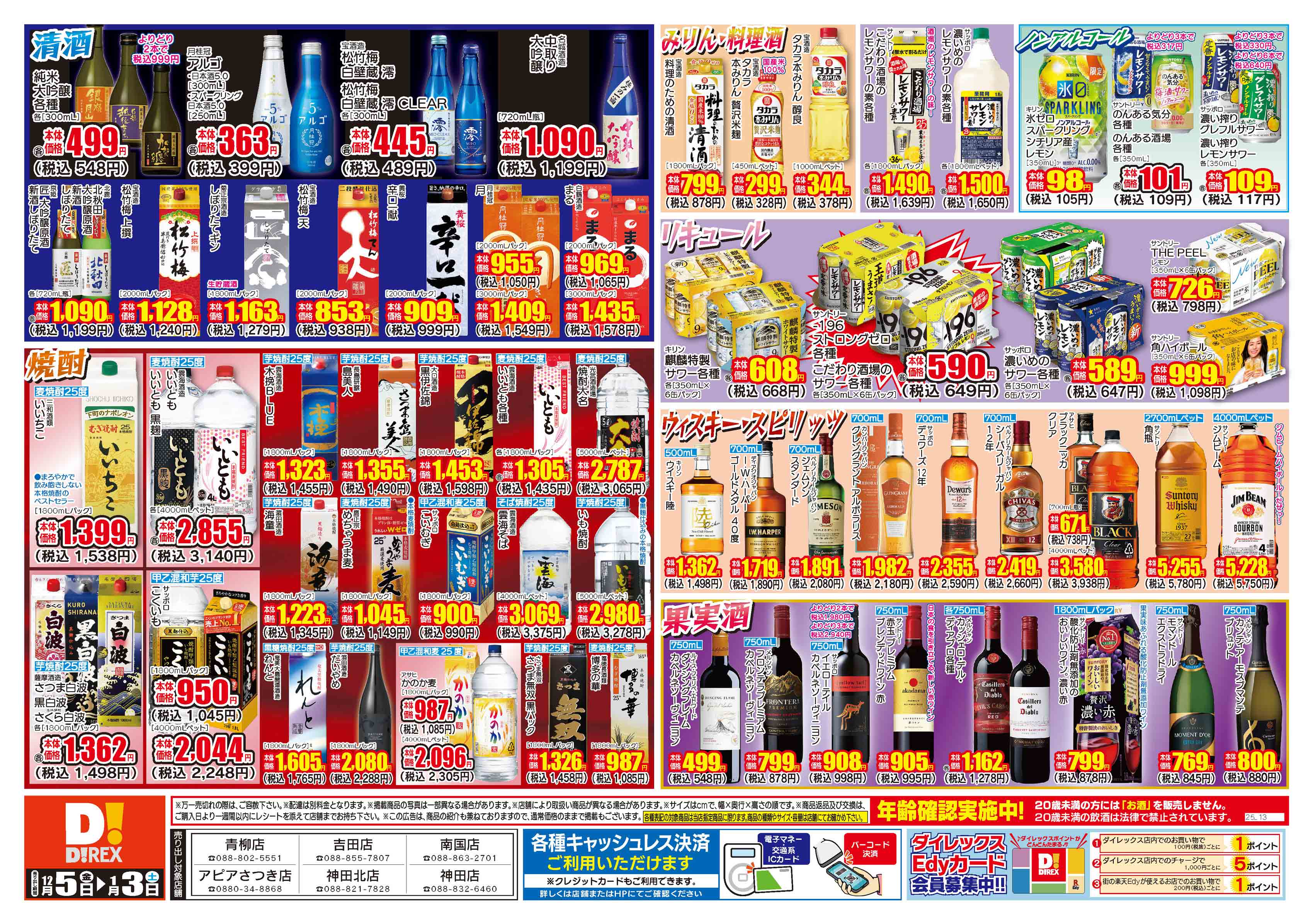 青柳店 | ダイレックス株式会社