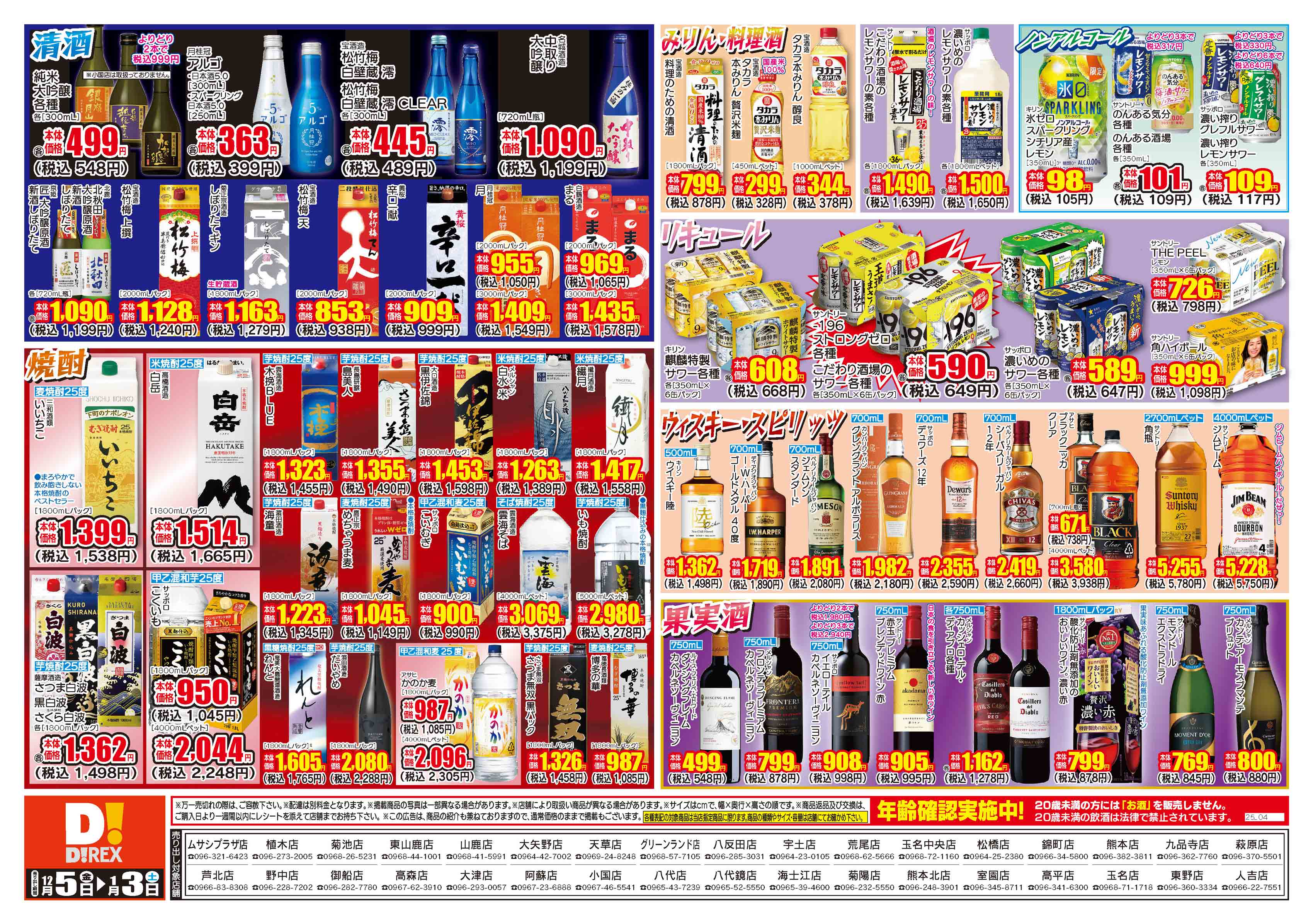 八反田店 | ダイレックス株式会社