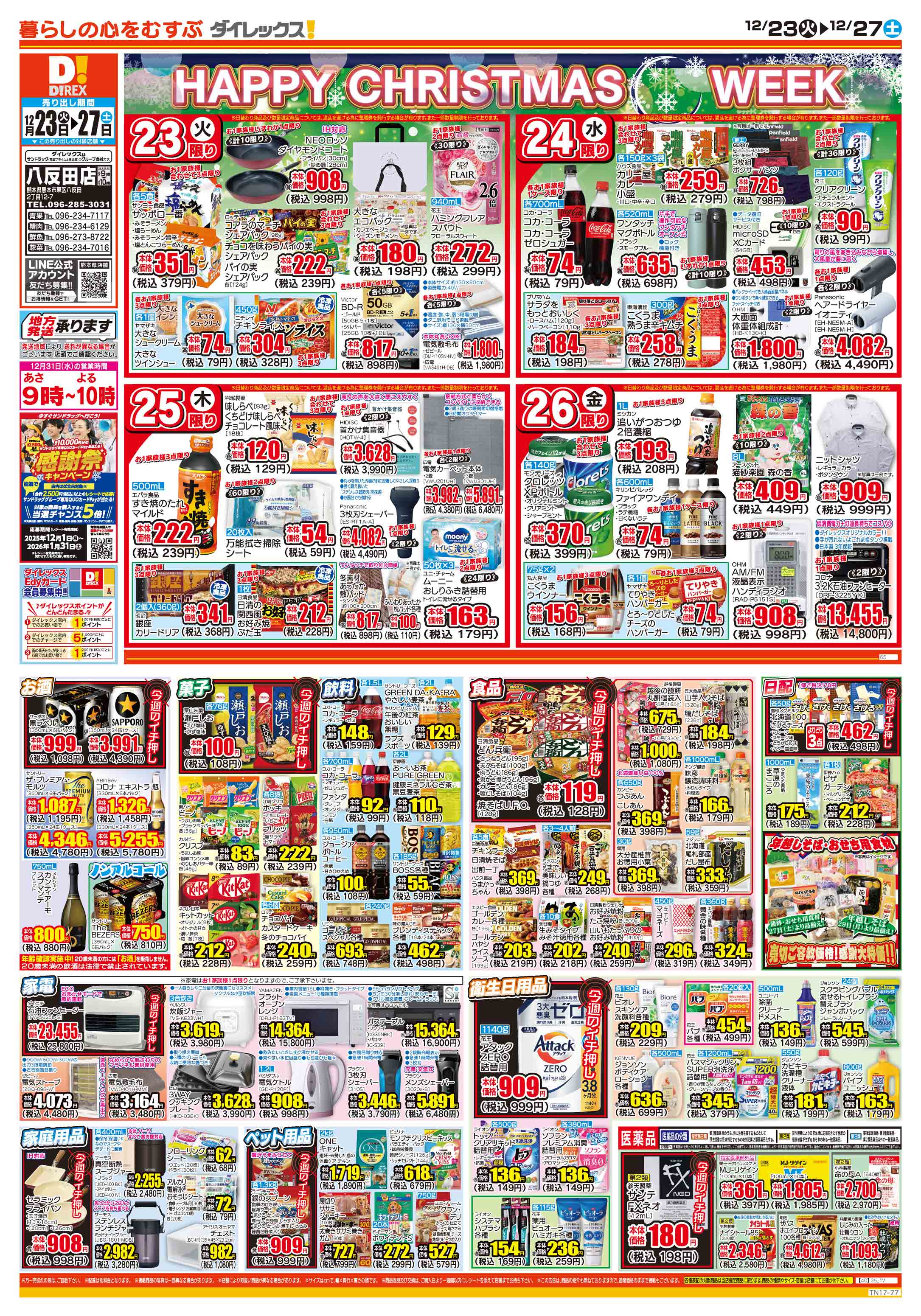 八反田店 | ダイレックス株式会社