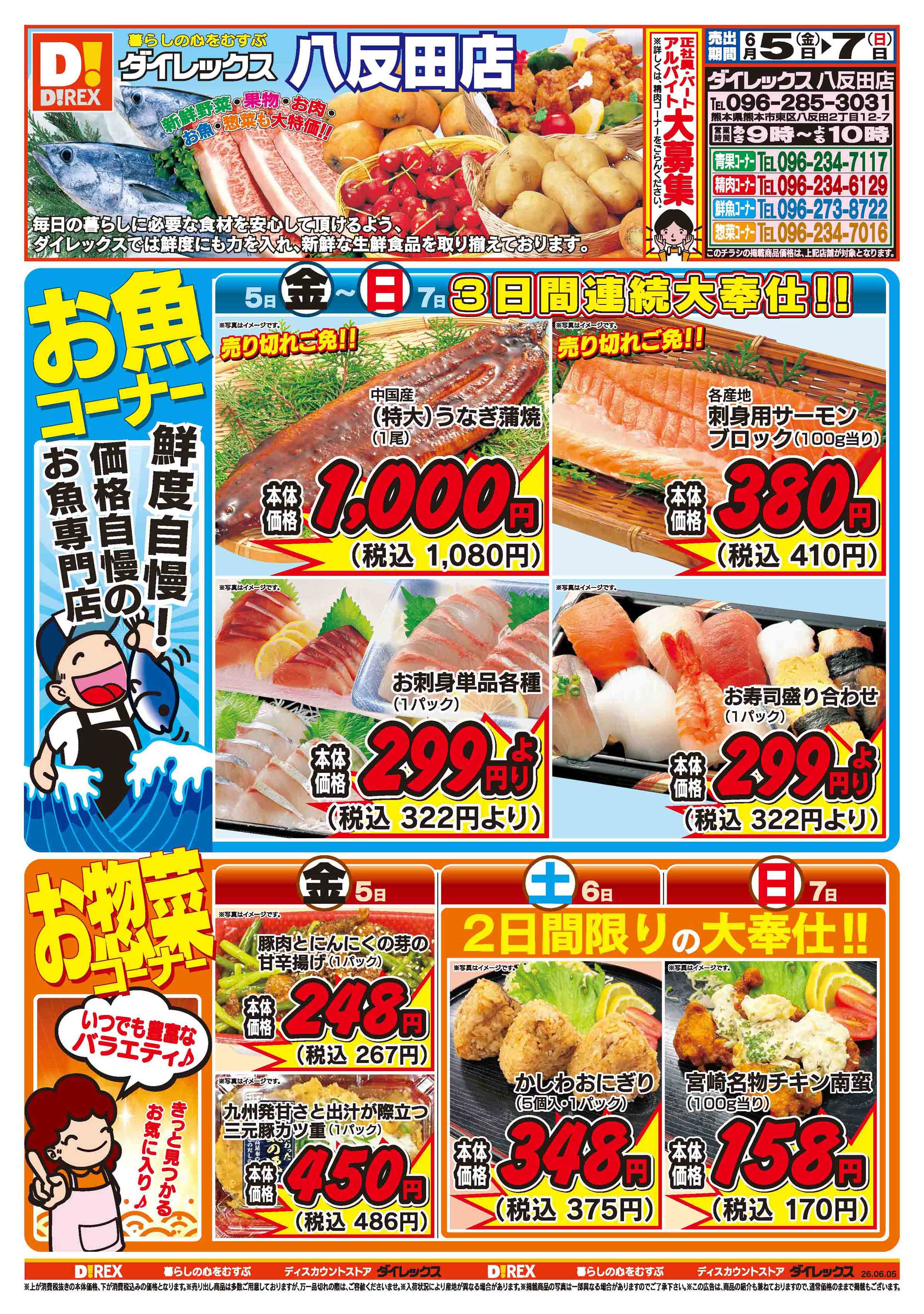 八反田店 | ダイレックス株式会社