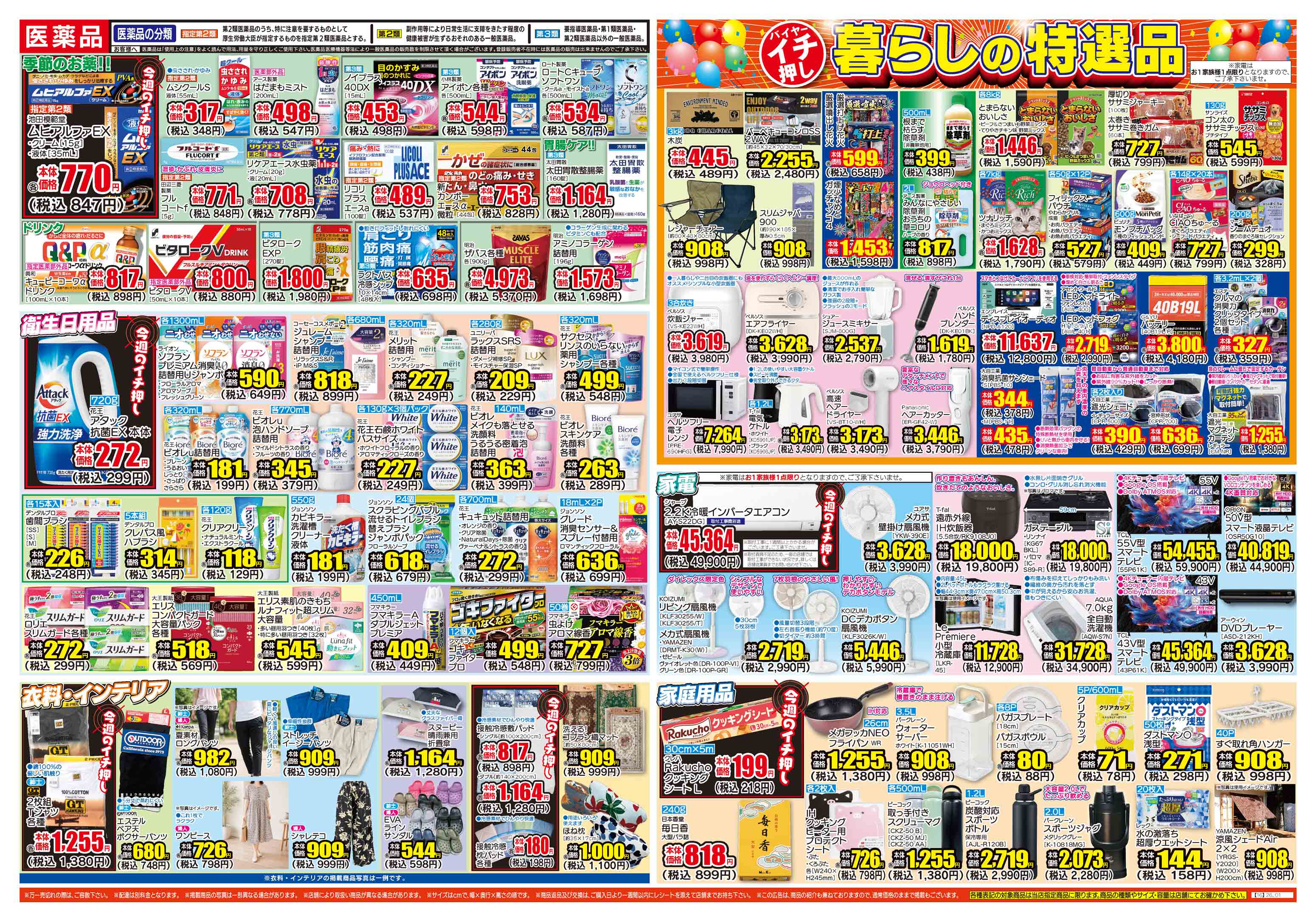 八反田店 | ダイレックス株式会社