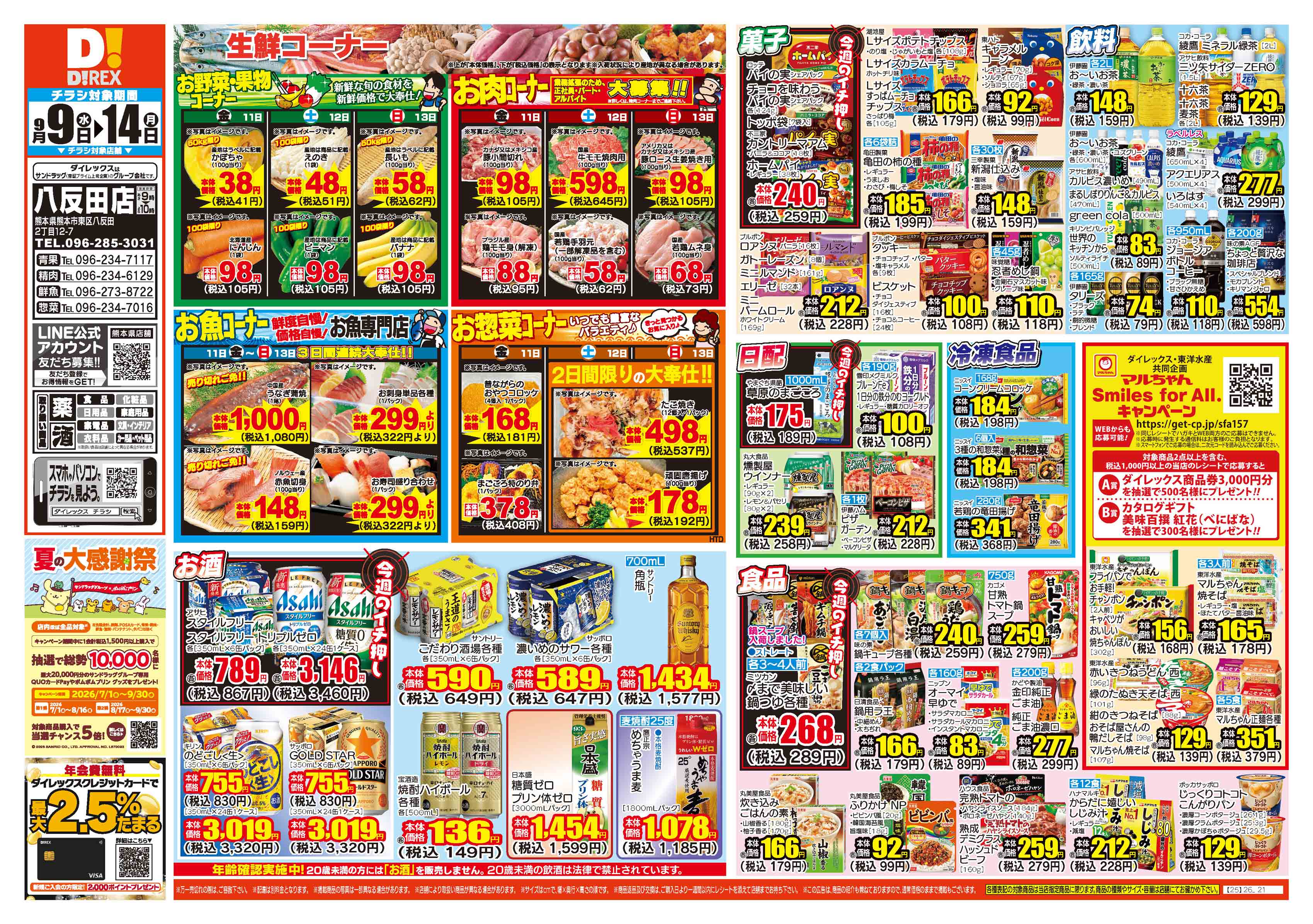 八反田店 | ダイレックス株式会社