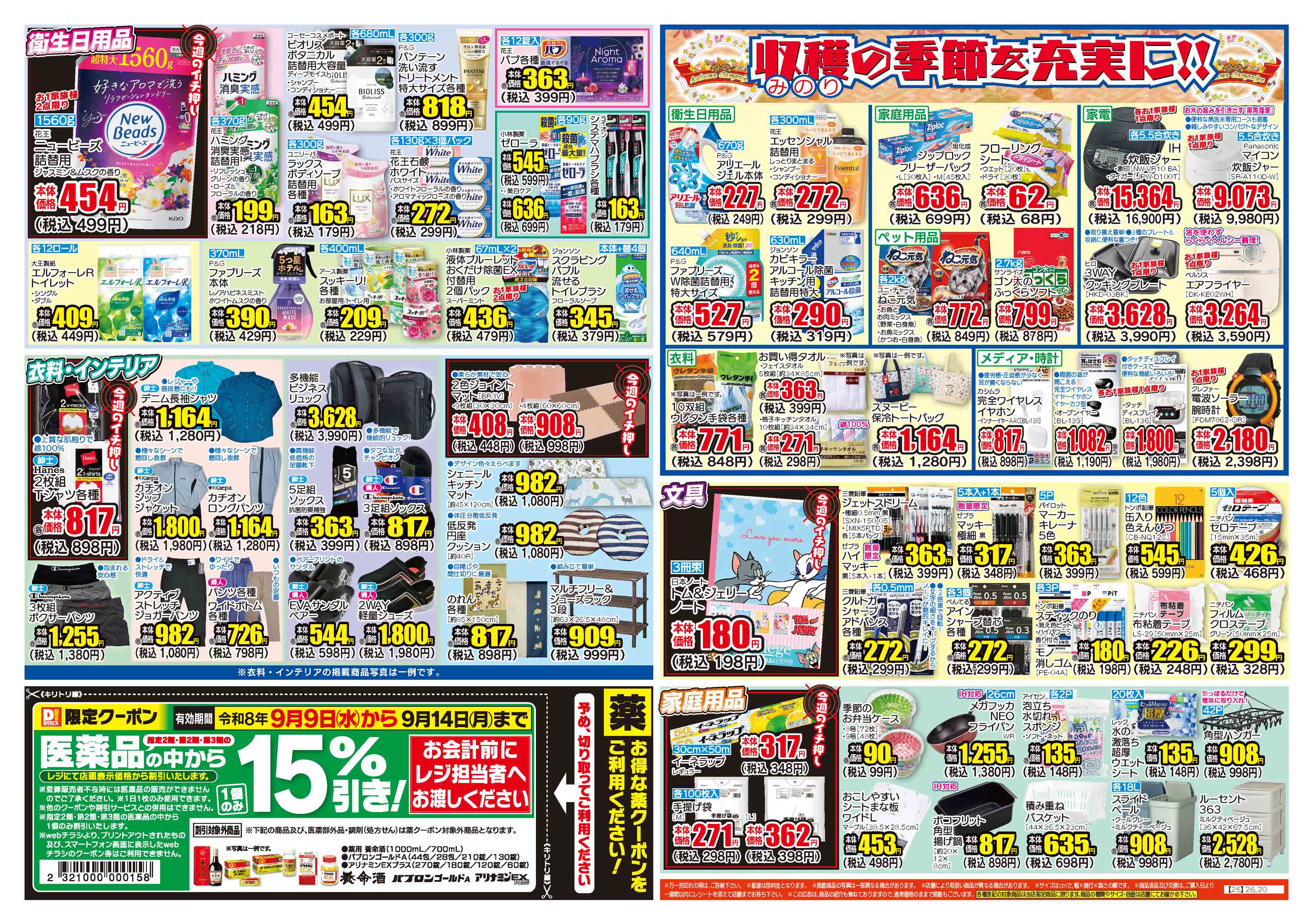 八反田店 | ダイレックス株式会社